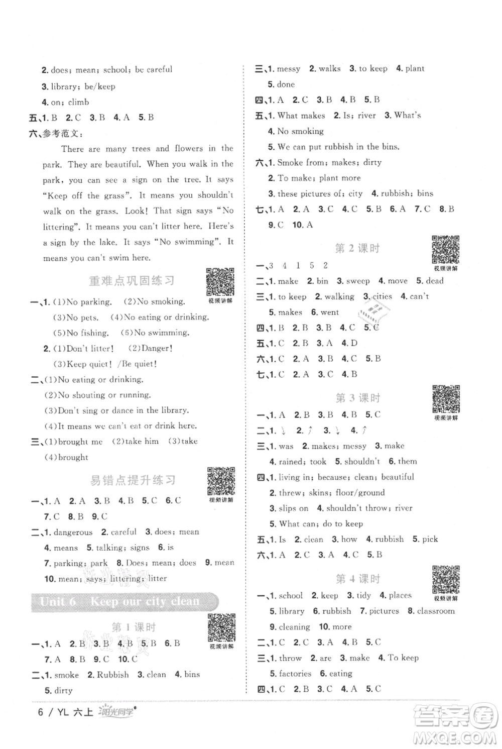 江西教育出版社2021陽(yáng)光同學(xué)課時(shí)優(yōu)化作業(yè)六年級(jí)上冊(cè)英語(yǔ)譯林版參考答案