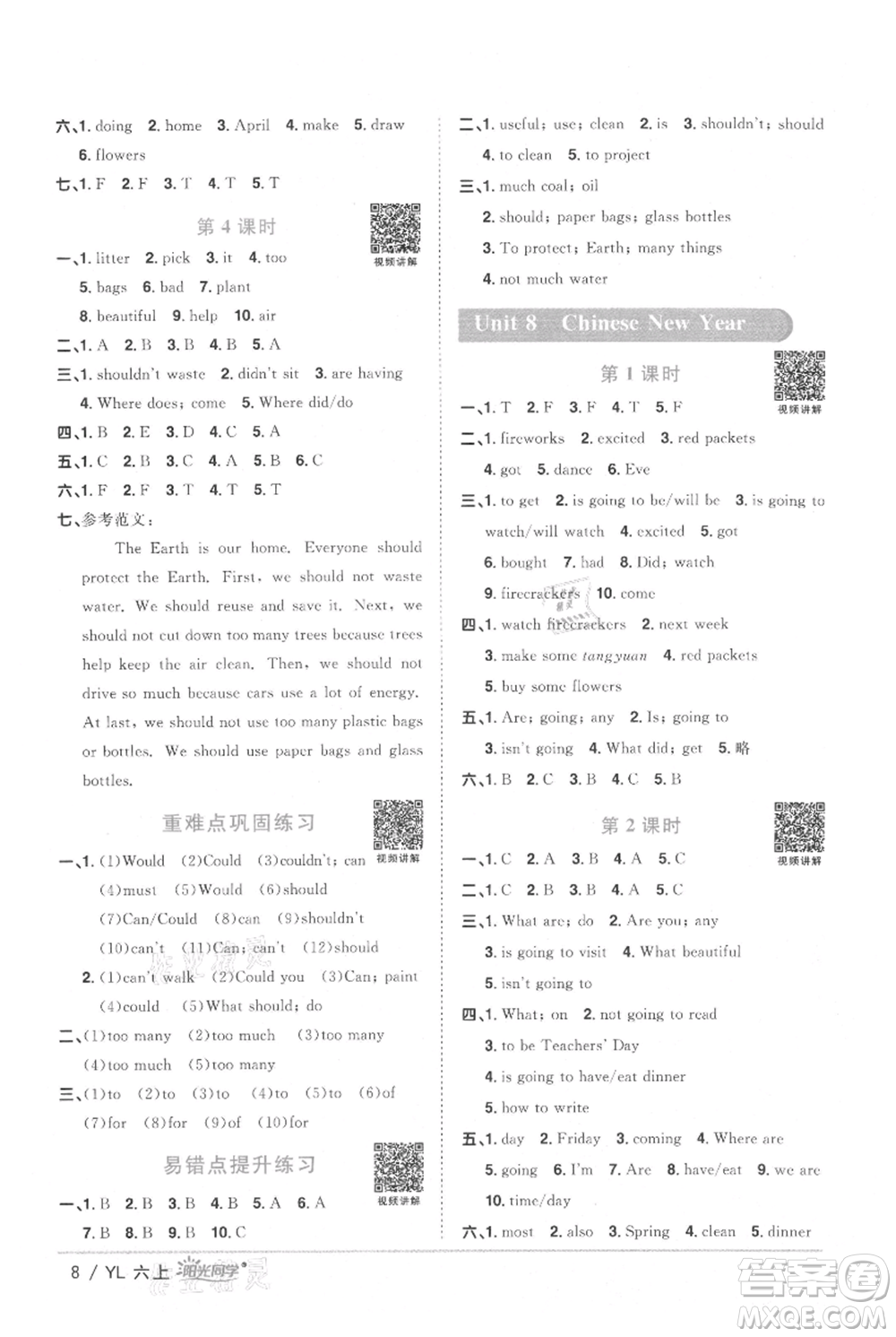 江西教育出版社2021陽(yáng)光同學(xué)課時(shí)優(yōu)化作業(yè)六年級(jí)上冊(cè)英語(yǔ)譯林版參考答案