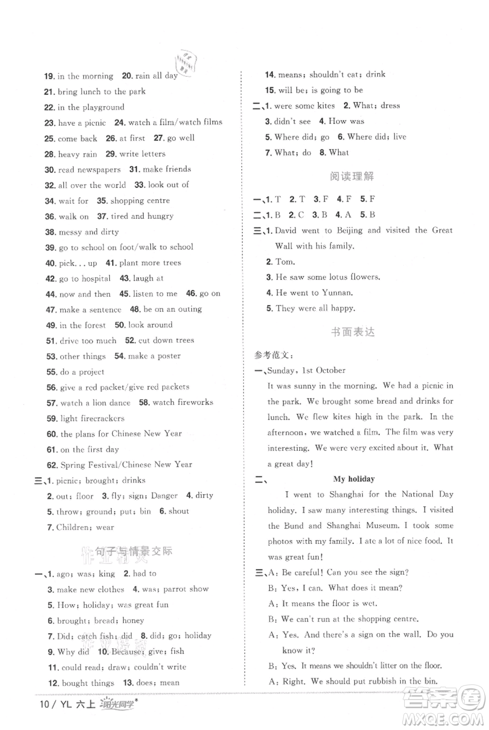 江西教育出版社2021陽(yáng)光同學(xué)課時(shí)優(yōu)化作業(yè)六年級(jí)上冊(cè)英語(yǔ)譯林版參考答案