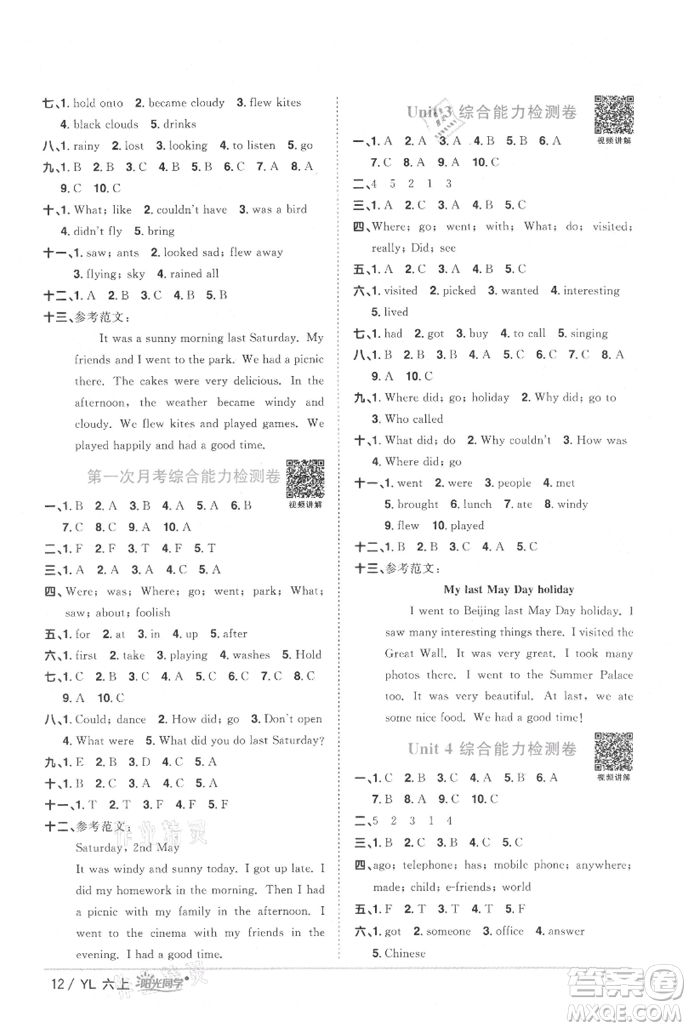 江西教育出版社2021陽(yáng)光同學(xué)課時(shí)優(yōu)化作業(yè)六年級(jí)上冊(cè)英語(yǔ)譯林版參考答案