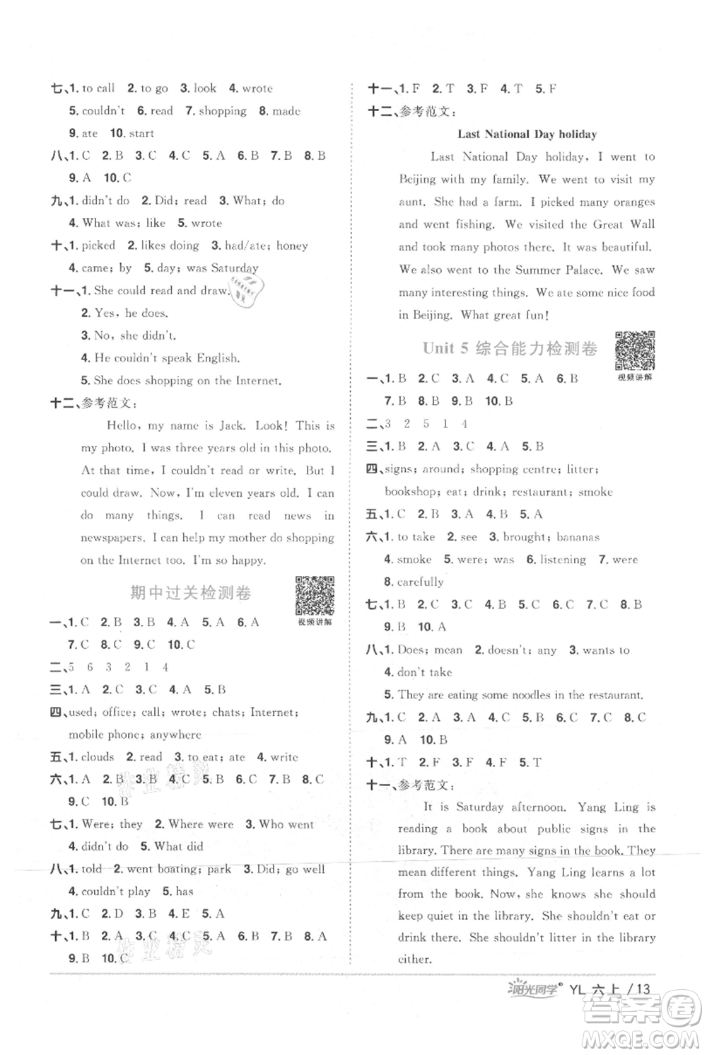 江西教育出版社2021陽(yáng)光同學(xué)課時(shí)優(yōu)化作業(yè)六年級(jí)上冊(cè)英語(yǔ)譯林版參考答案