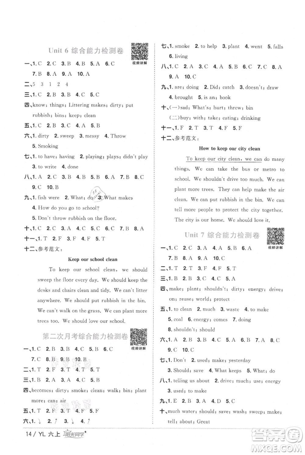 江西教育出版社2021陽(yáng)光同學(xué)課時(shí)優(yōu)化作業(yè)六年級(jí)上冊(cè)英語(yǔ)譯林版參考答案