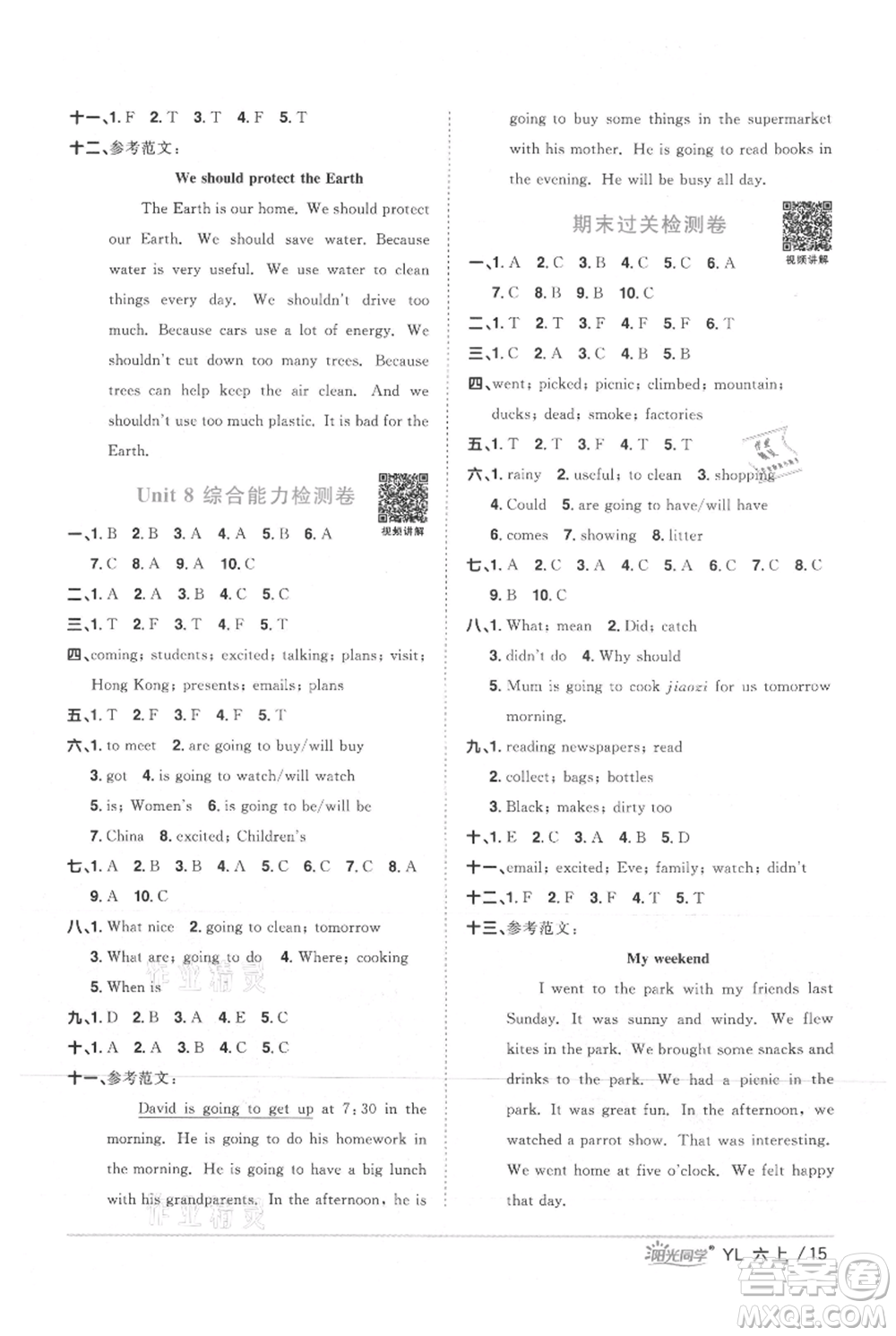 江西教育出版社2021陽(yáng)光同學(xué)課時(shí)優(yōu)化作業(yè)六年級(jí)上冊(cè)英語(yǔ)譯林版參考答案