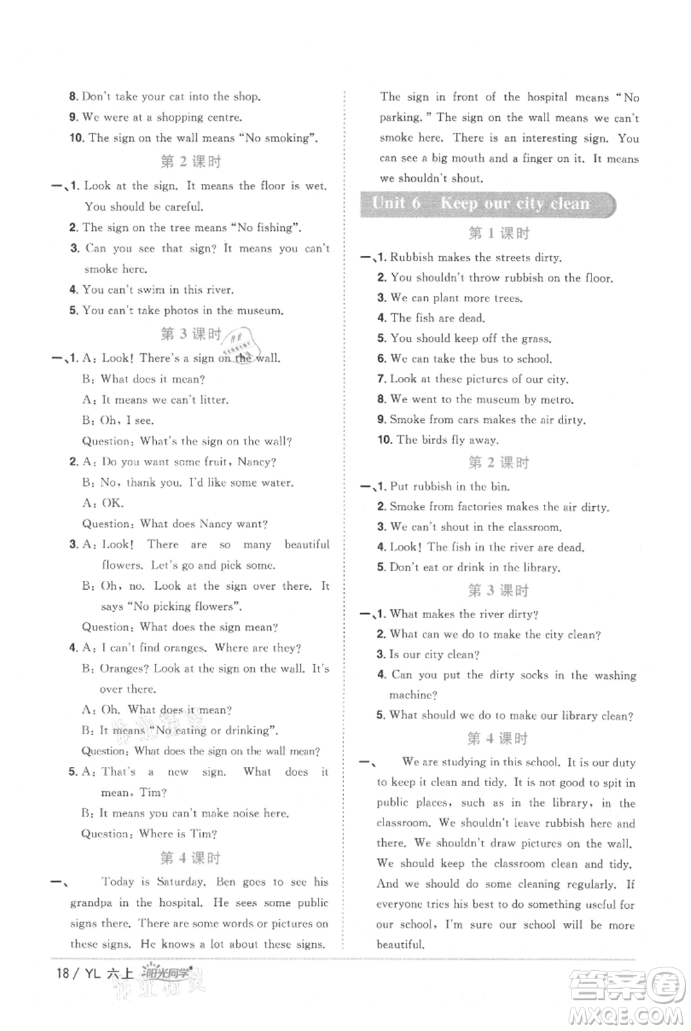 江西教育出版社2021陽(yáng)光同學(xué)課時(shí)優(yōu)化作業(yè)六年級(jí)上冊(cè)英語(yǔ)譯林版參考答案