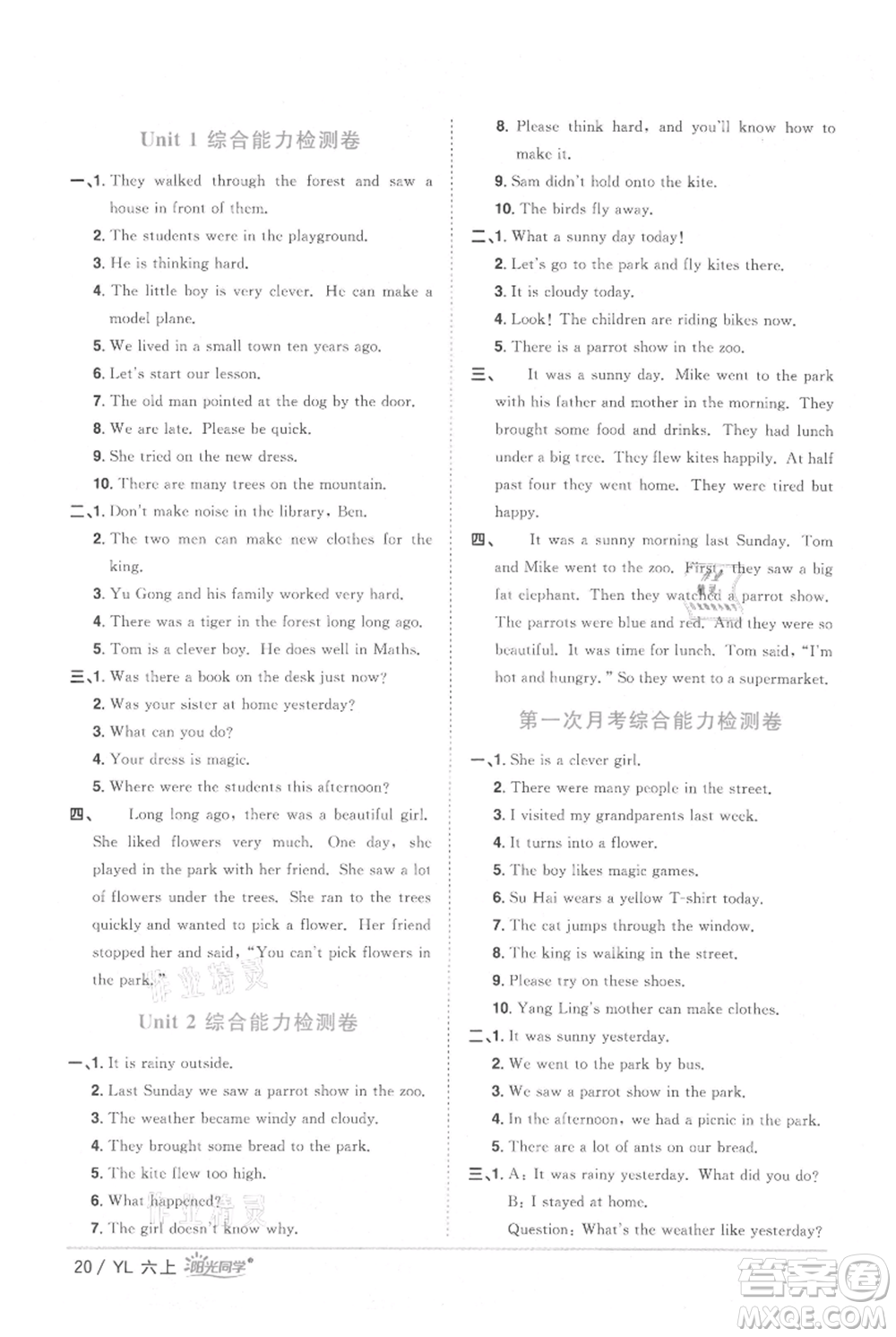 江西教育出版社2021陽(yáng)光同學(xué)課時(shí)優(yōu)化作業(yè)六年級(jí)上冊(cè)英語(yǔ)譯林版參考答案