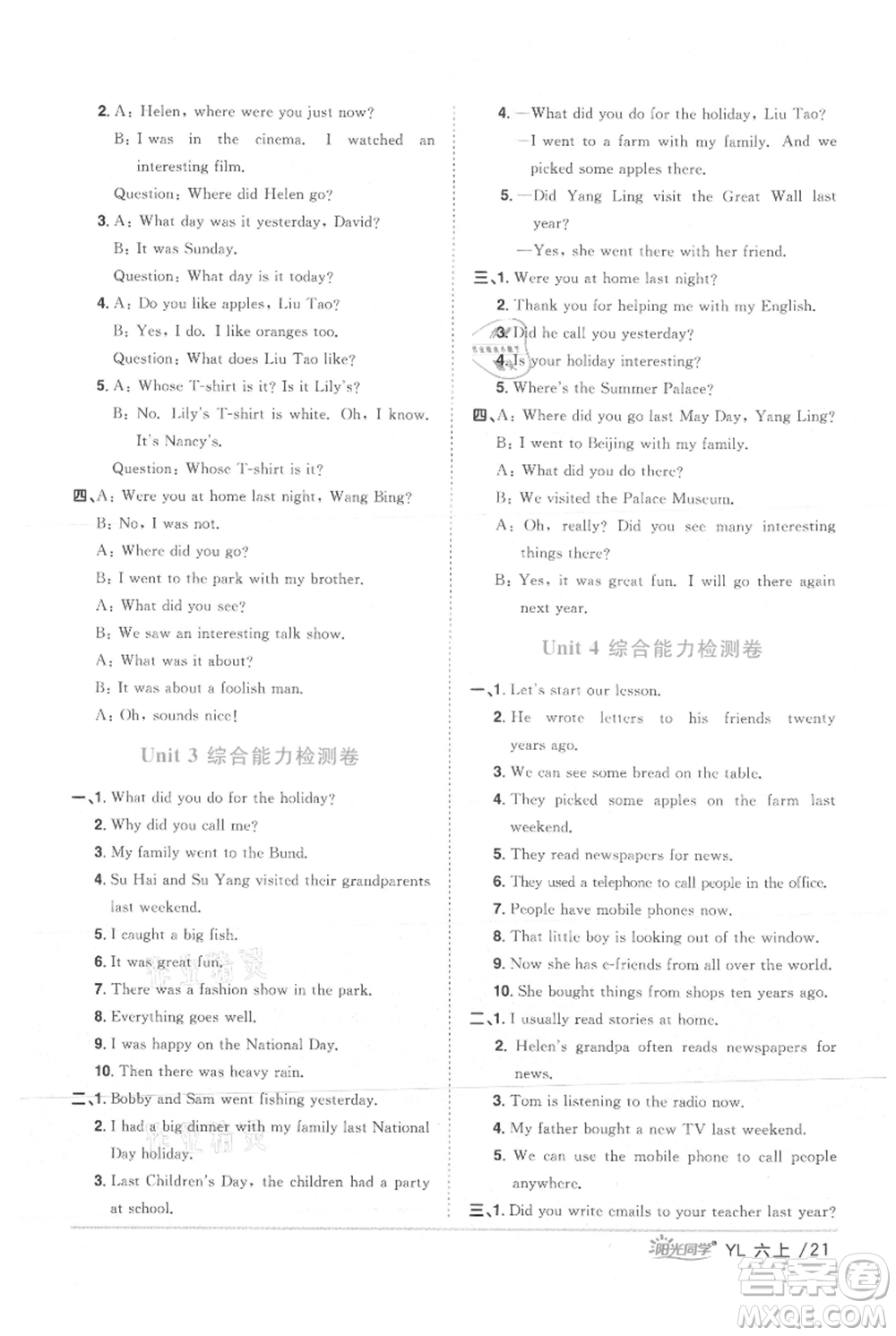 江西教育出版社2021陽(yáng)光同學(xué)課時(shí)優(yōu)化作業(yè)六年級(jí)上冊(cè)英語(yǔ)譯林版參考答案