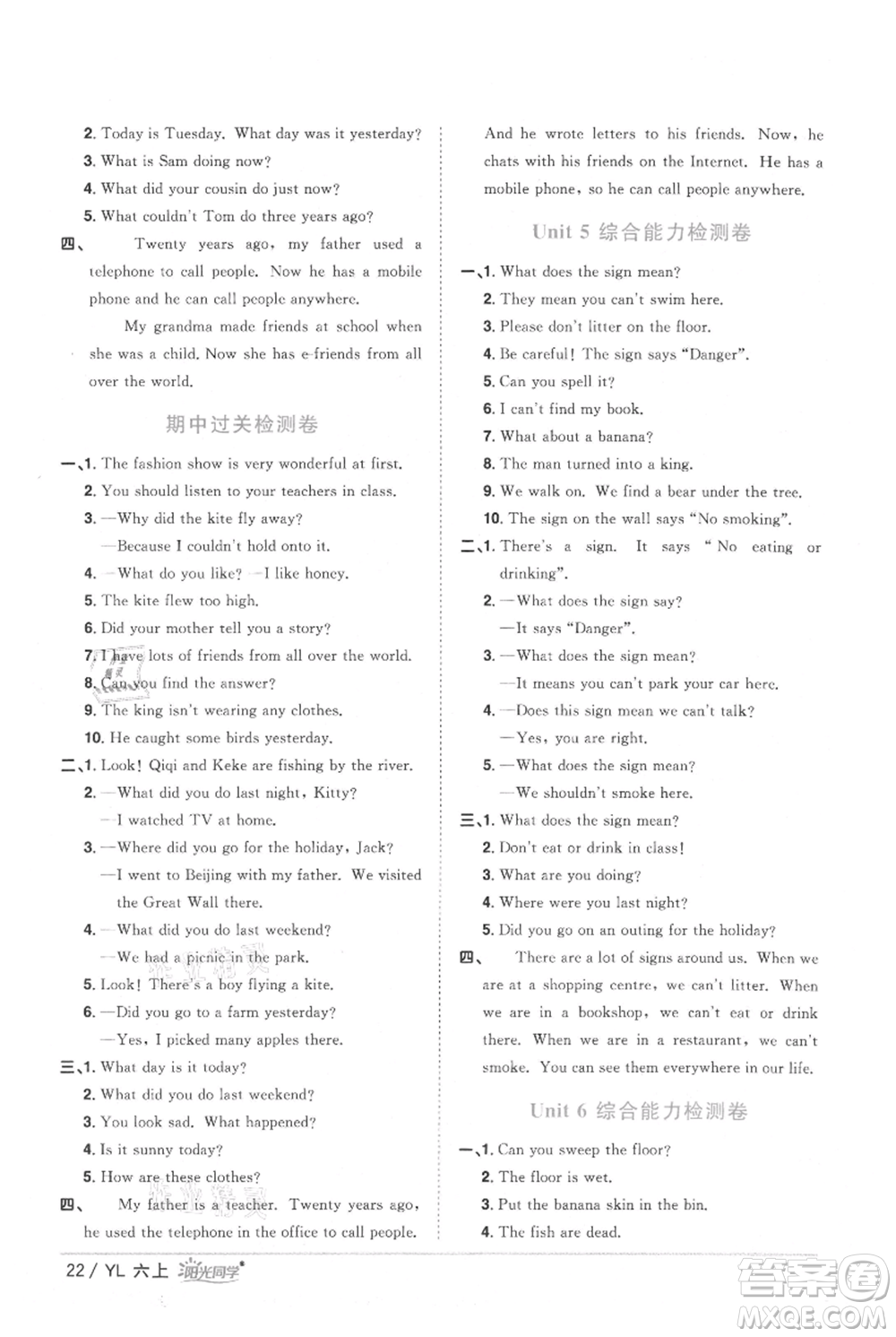江西教育出版社2021陽(yáng)光同學(xué)課時(shí)優(yōu)化作業(yè)六年級(jí)上冊(cè)英語(yǔ)譯林版參考答案