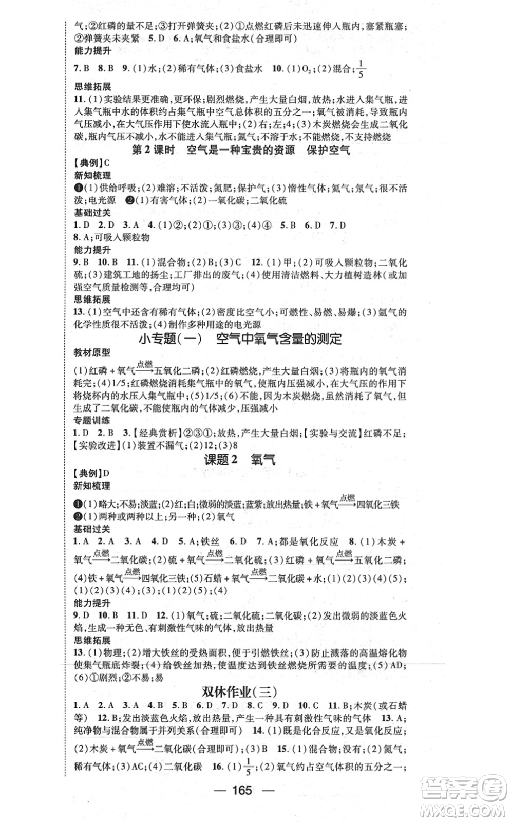 江西教育出版社2021名師測控九年級(jí)化學(xué)上冊RJ人教版江西專版答案
