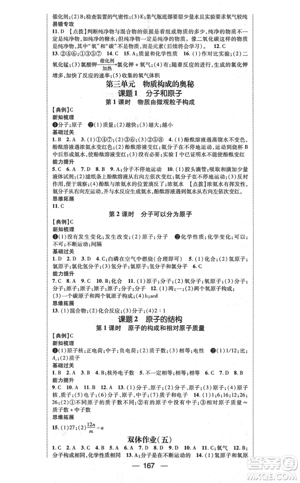 江西教育出版社2021名師測控九年級(jí)化學(xué)上冊RJ人教版江西專版答案