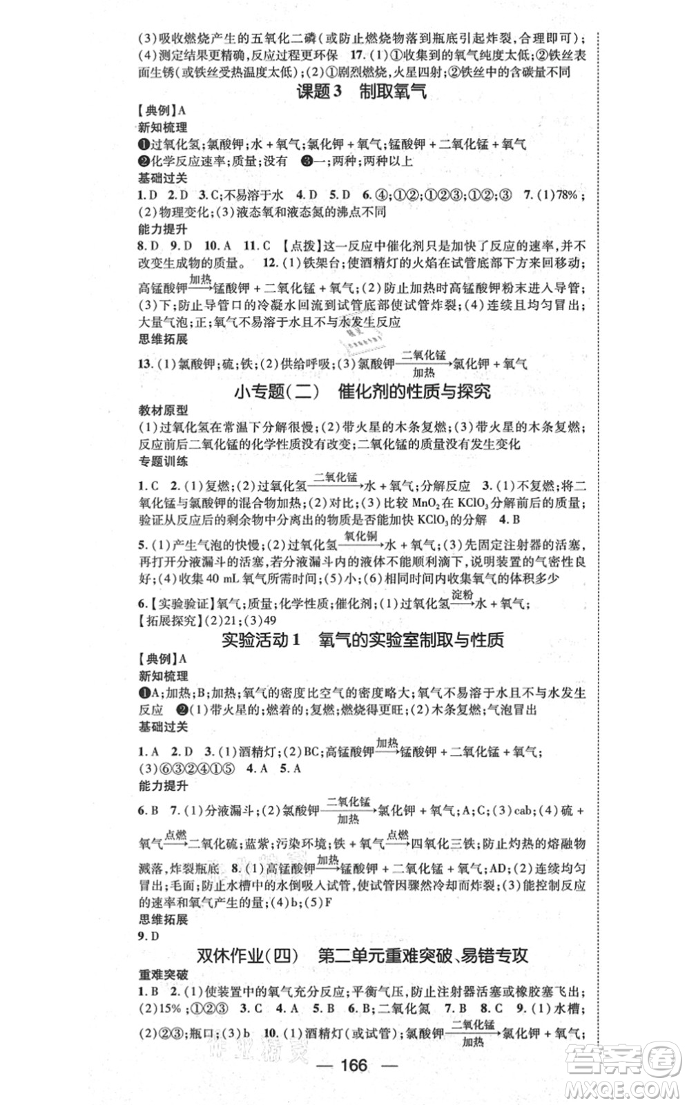 江西教育出版社2021名師測控九年級(jí)化學(xué)上冊RJ人教版江西專版答案