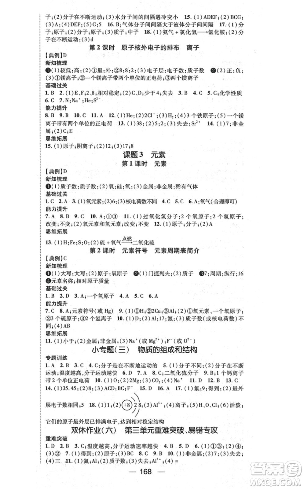 江西教育出版社2021名師測控九年級(jí)化學(xué)上冊RJ人教版江西專版答案