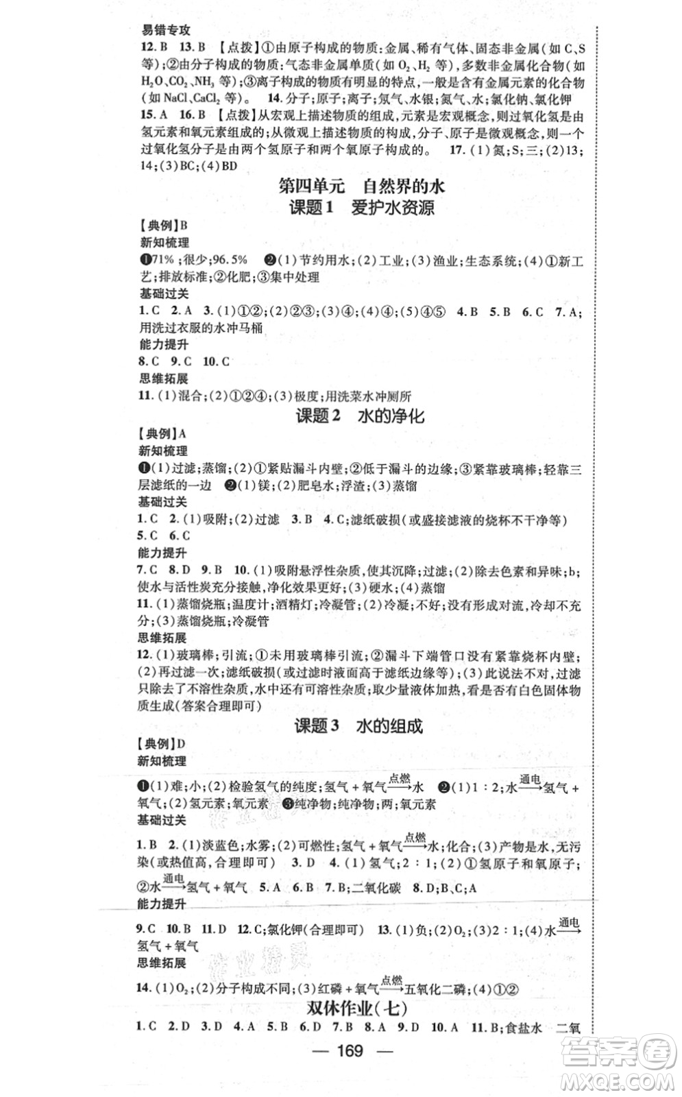 江西教育出版社2021名師測控九年級(jí)化學(xué)上冊RJ人教版江西專版答案