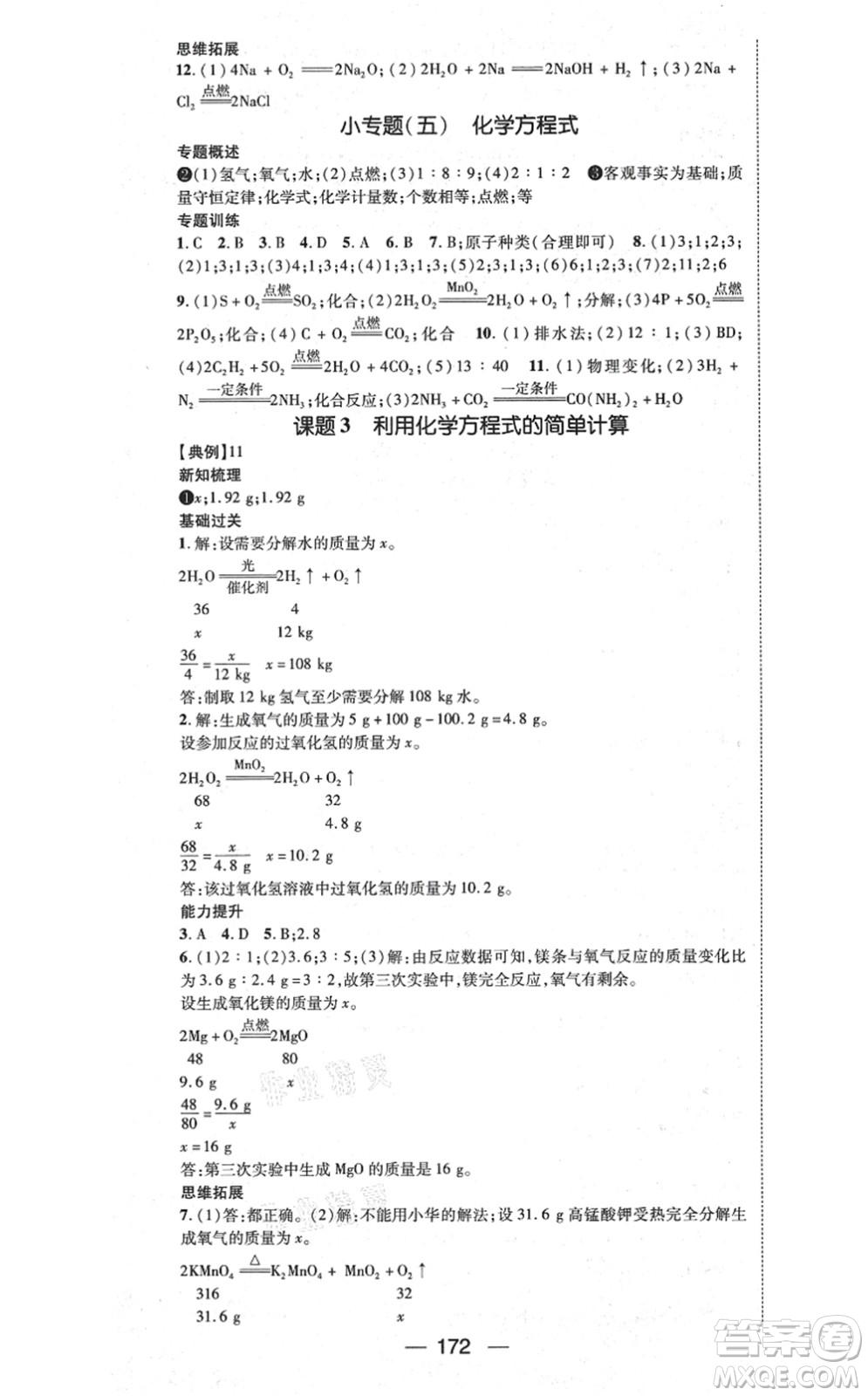 江西教育出版社2021名師測控九年級(jí)化學(xué)上冊RJ人教版江西專版答案