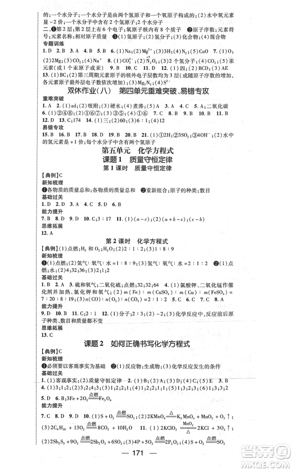 江西教育出版社2021名師測控九年級(jí)化學(xué)上冊RJ人教版江西專版答案