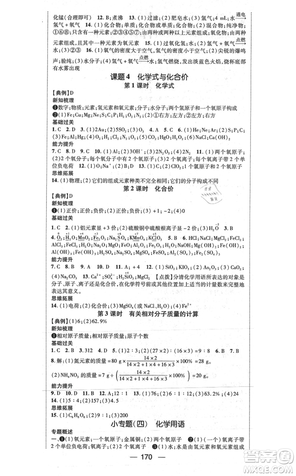江西教育出版社2021名師測控九年級(jí)化學(xué)上冊RJ人教版江西專版答案