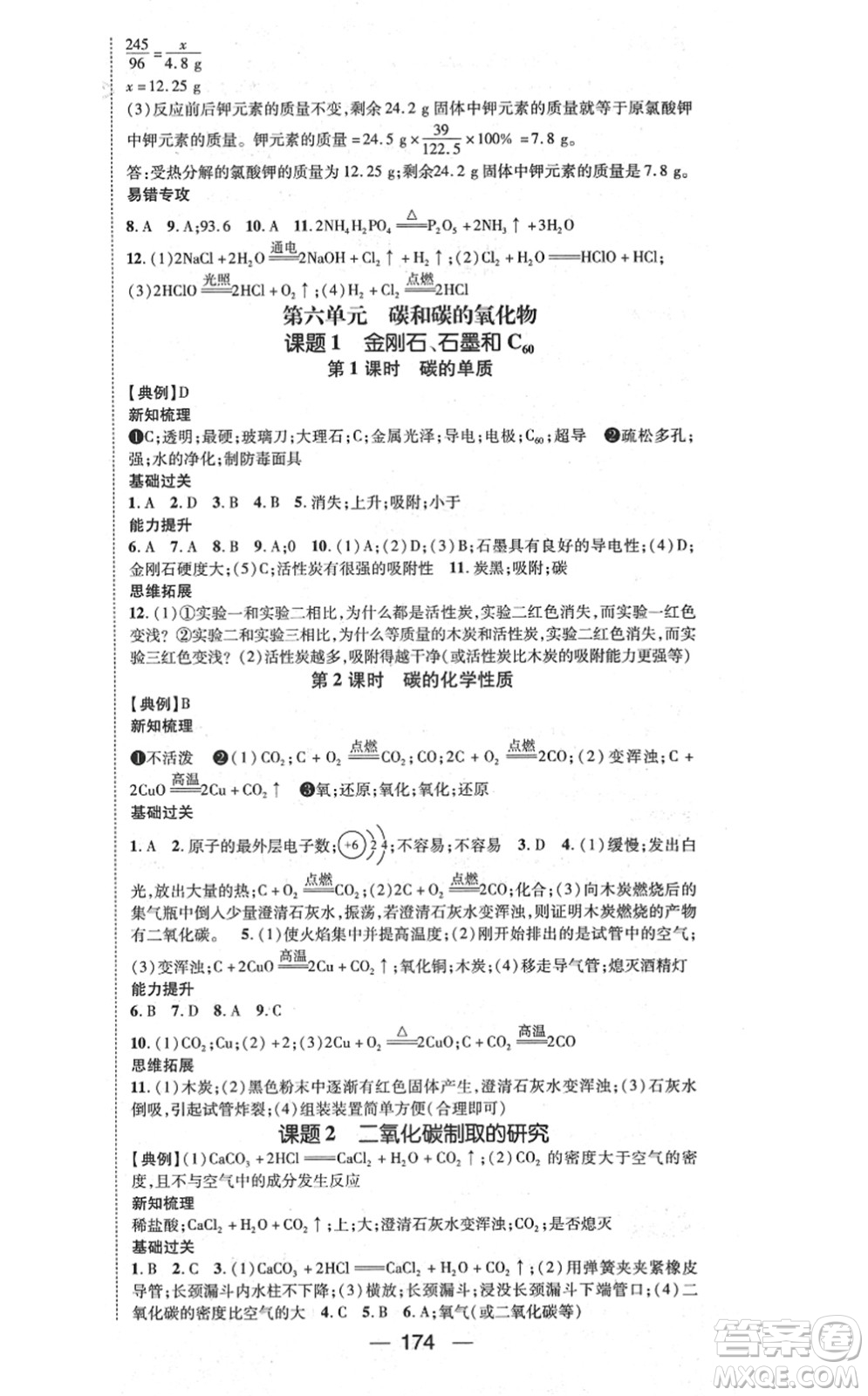 江西教育出版社2021名師測控九年級(jí)化學(xué)上冊RJ人教版江西專版答案