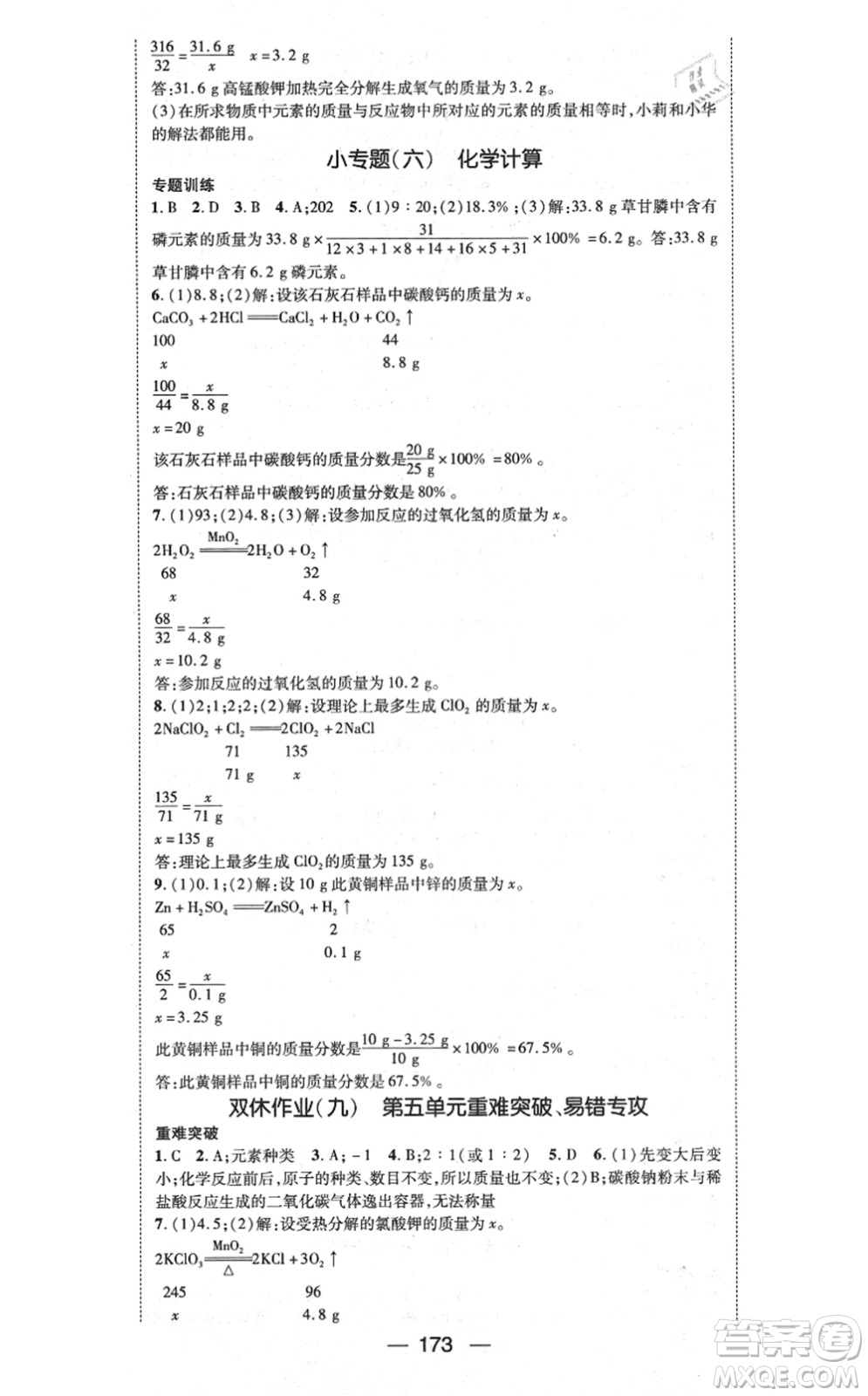 江西教育出版社2021名師測控九年級(jí)化學(xué)上冊RJ人教版江西專版答案