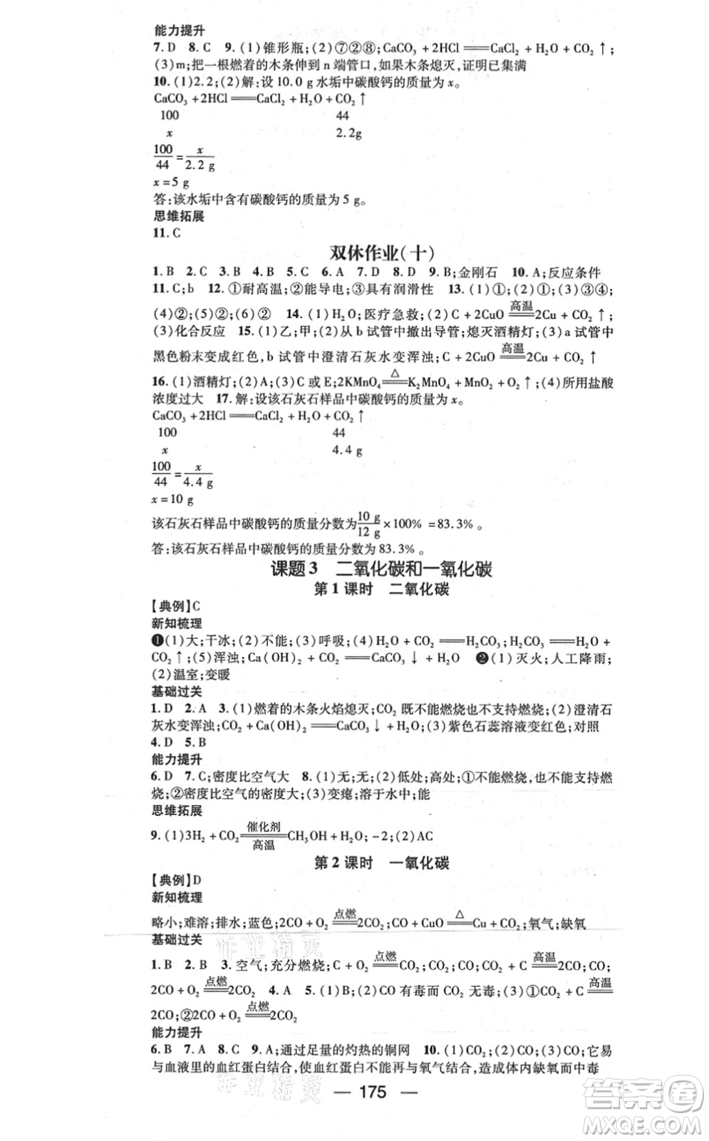 江西教育出版社2021名師測控九年級(jí)化學(xué)上冊RJ人教版江西專版答案