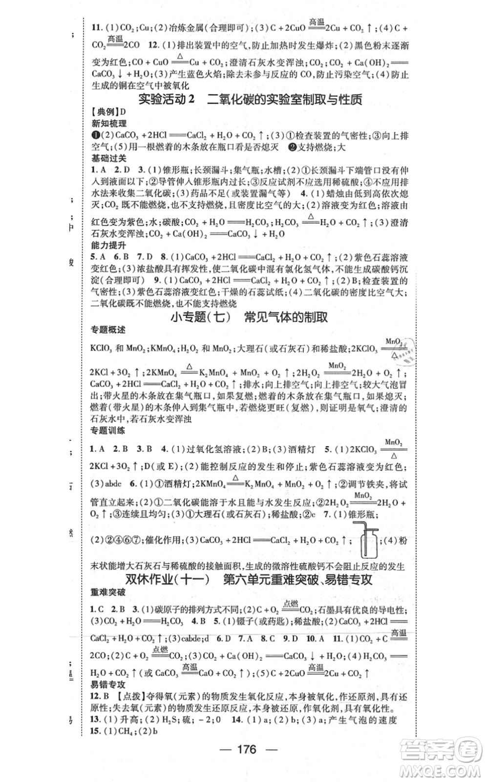 江西教育出版社2021名師測控九年級(jí)化學(xué)上冊RJ人教版江西專版答案