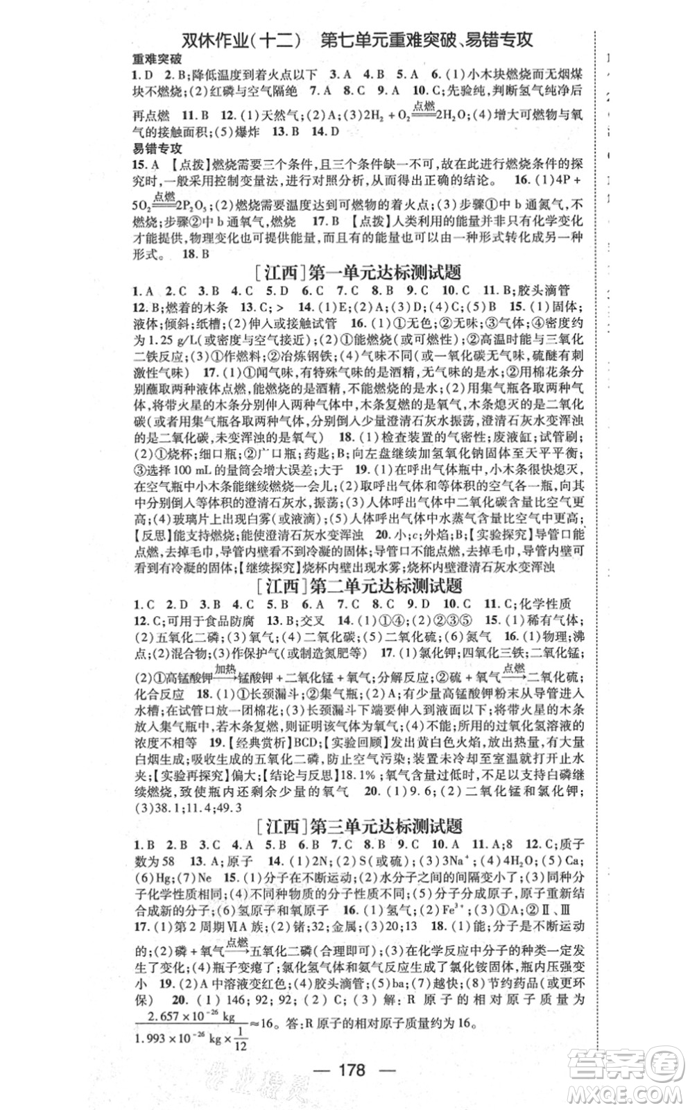 江西教育出版社2021名師測控九年級(jí)化學(xué)上冊RJ人教版江西專版答案