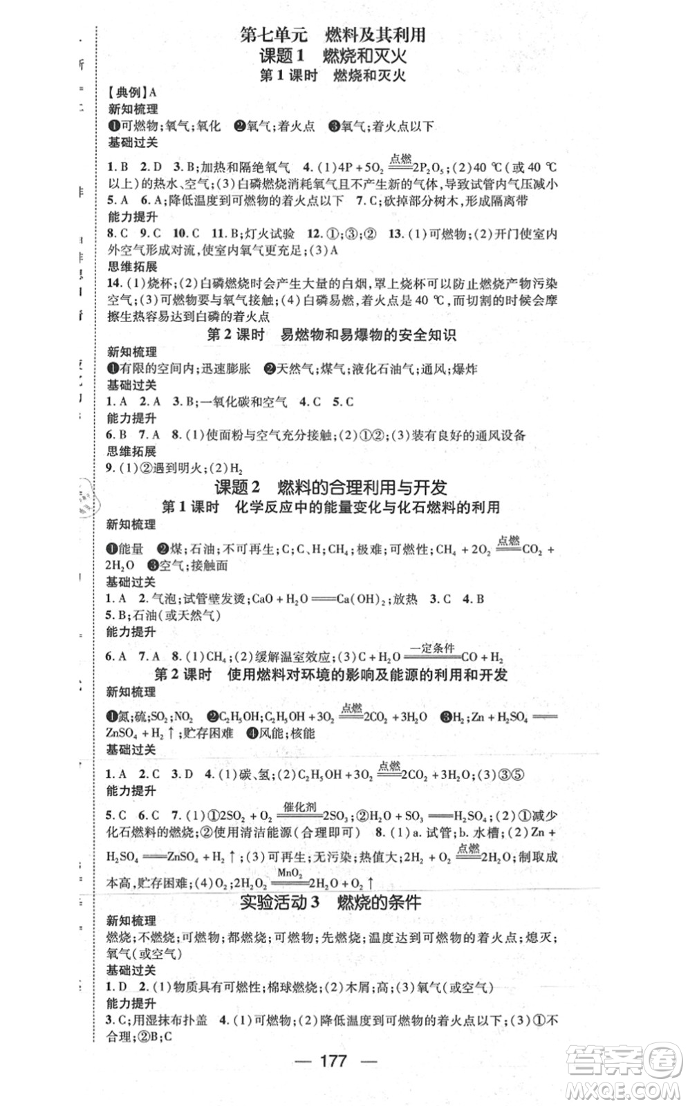 江西教育出版社2021名師測控九年級(jí)化學(xué)上冊RJ人教版江西專版答案