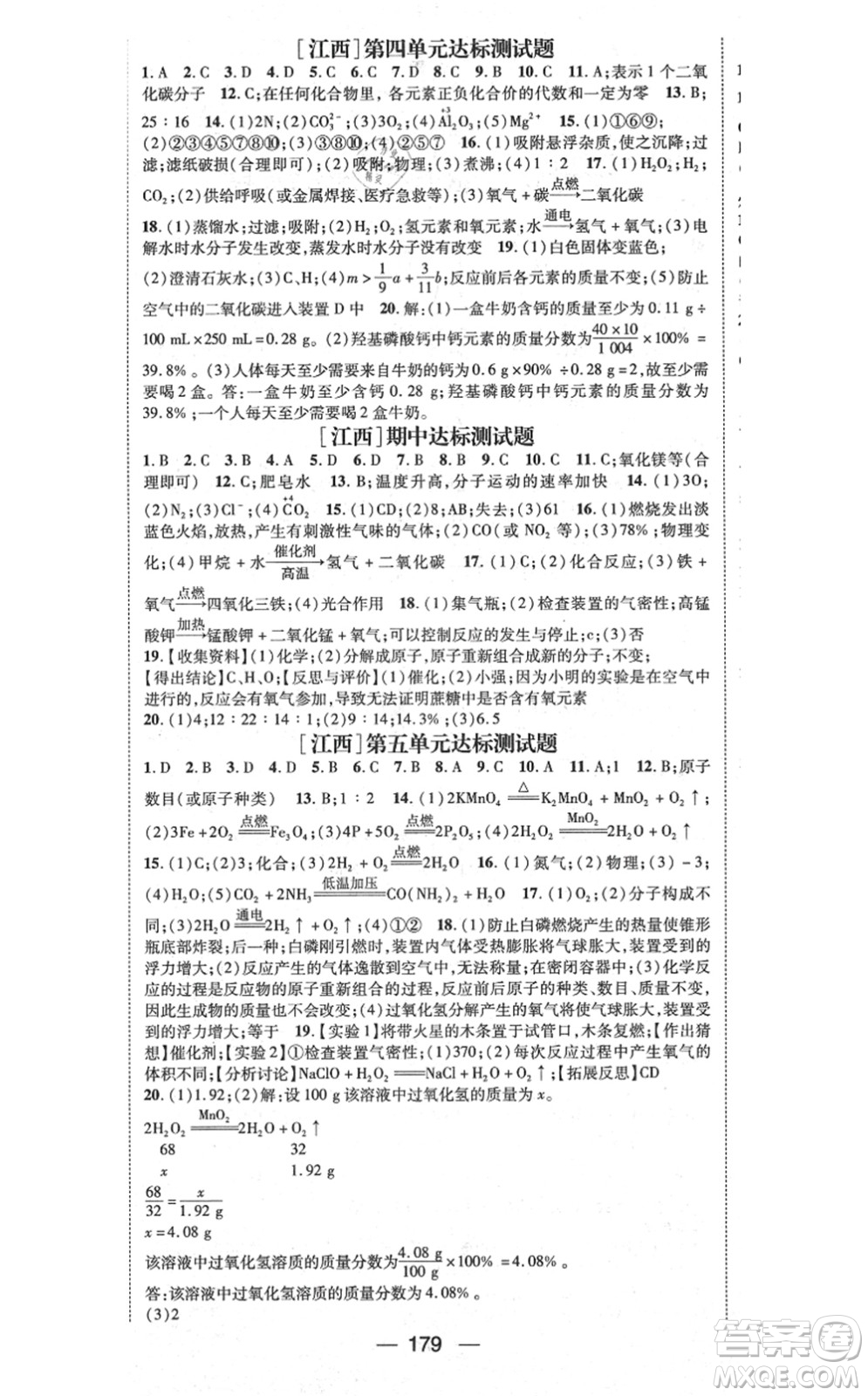 江西教育出版社2021名師測控九年級(jí)化學(xué)上冊RJ人教版江西專版答案