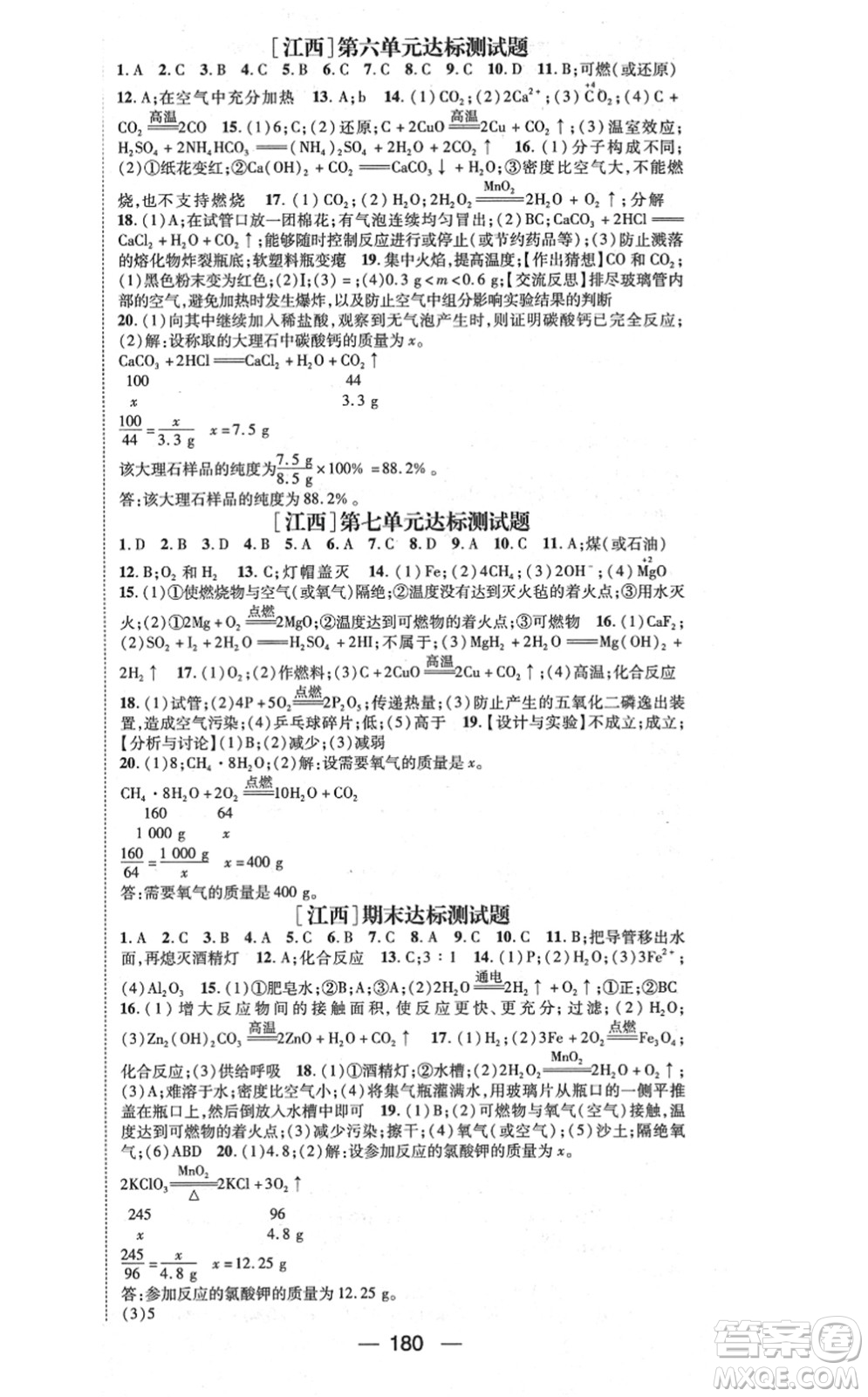 江西教育出版社2021名師測控九年級(jí)化學(xué)上冊RJ人教版江西專版答案