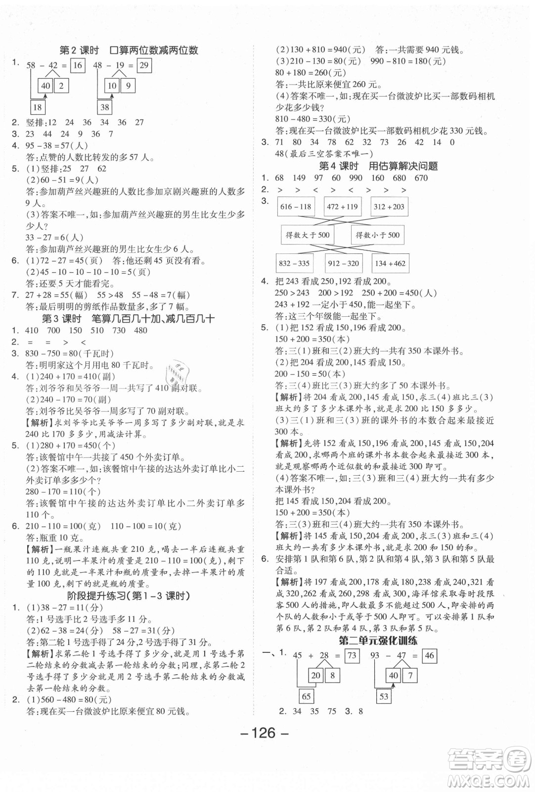 開明出版社2021全品學練考數(shù)學三年級上冊RJ人教版答案