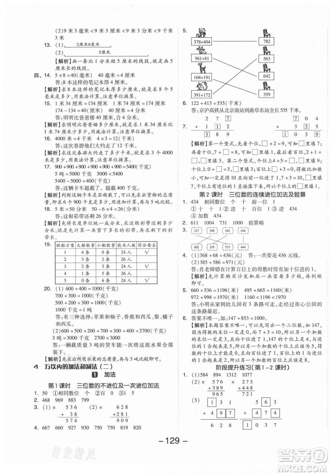 開明出版社2021全品學練考數(shù)學三年級上冊RJ人教版答案