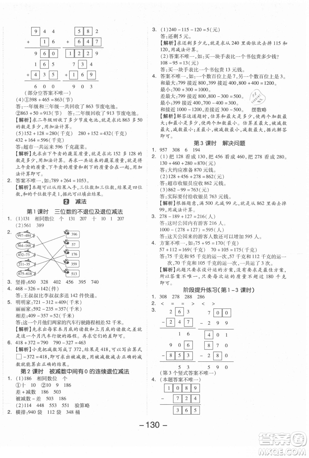 開明出版社2021全品學練考數(shù)學三年級上冊RJ人教版答案