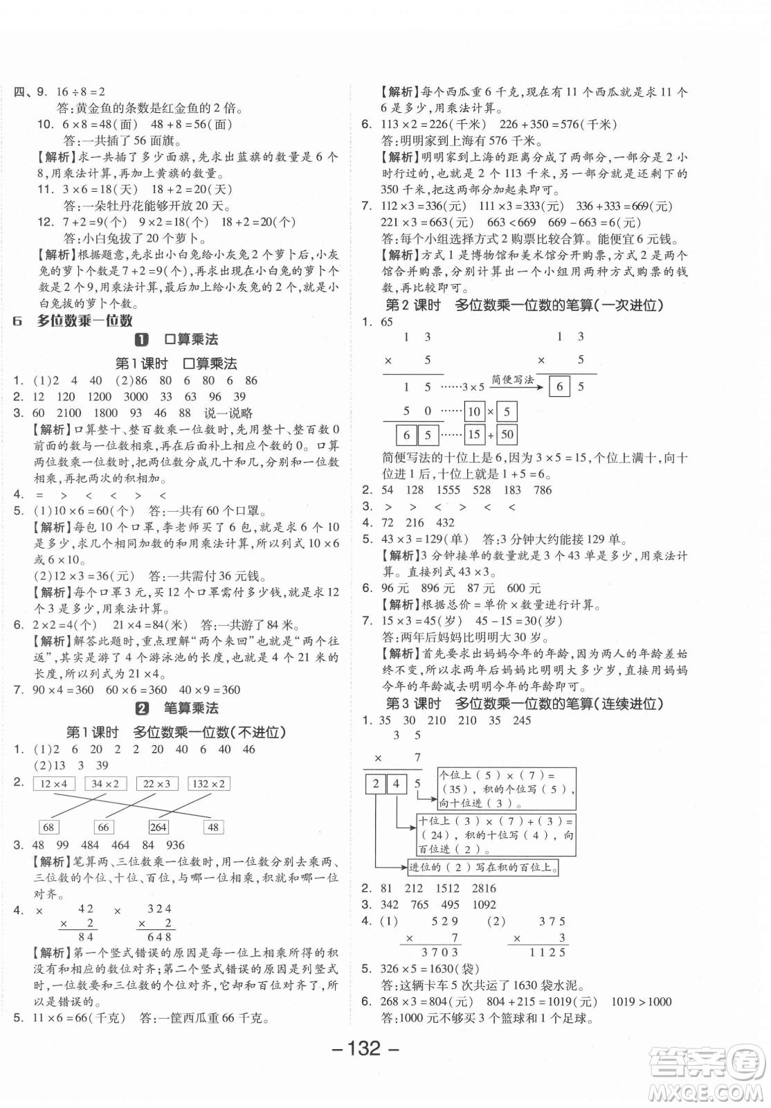 開明出版社2021全品學練考數(shù)學三年級上冊RJ人教版答案