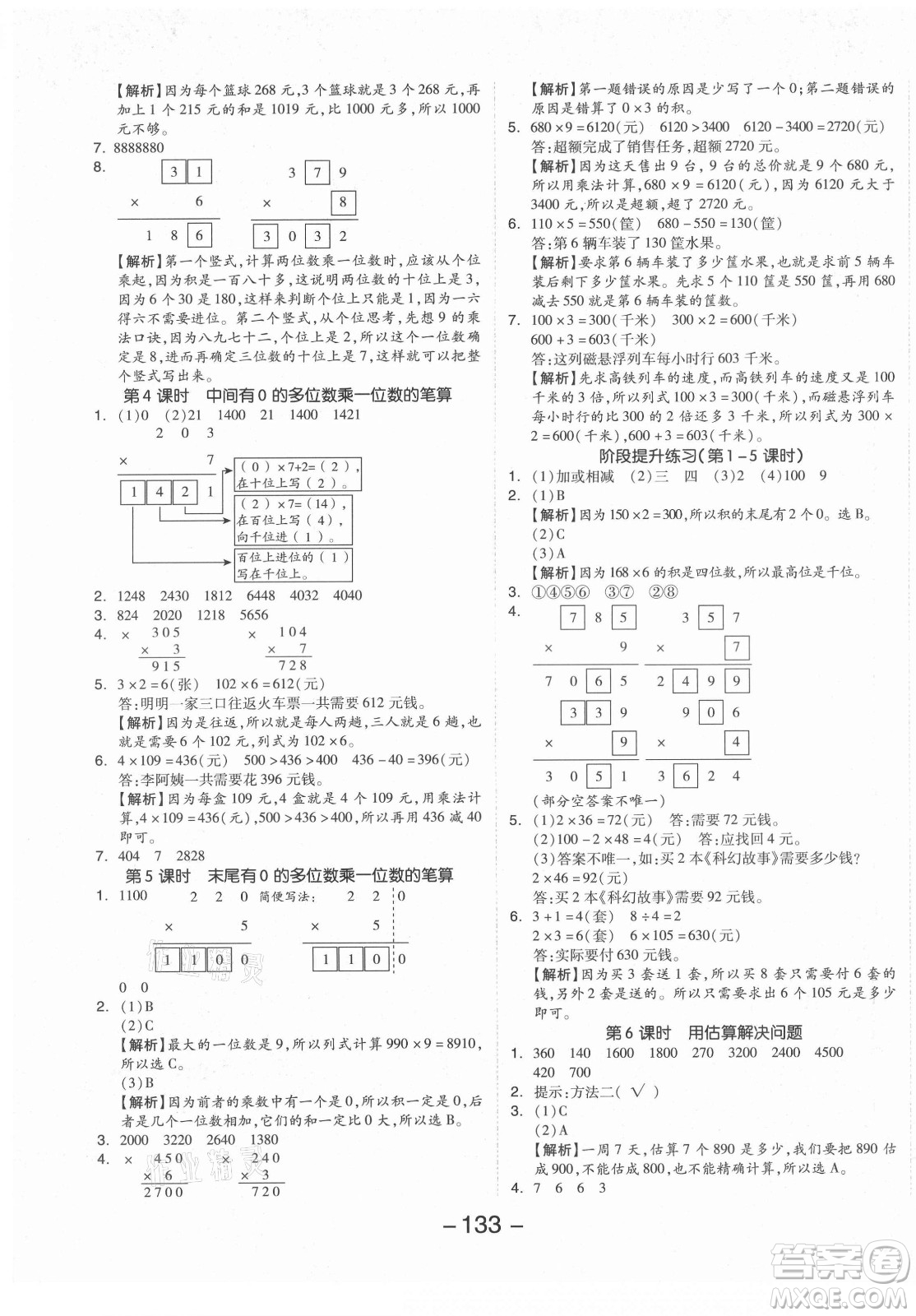 開明出版社2021全品學練考數(shù)學三年級上冊RJ人教版答案