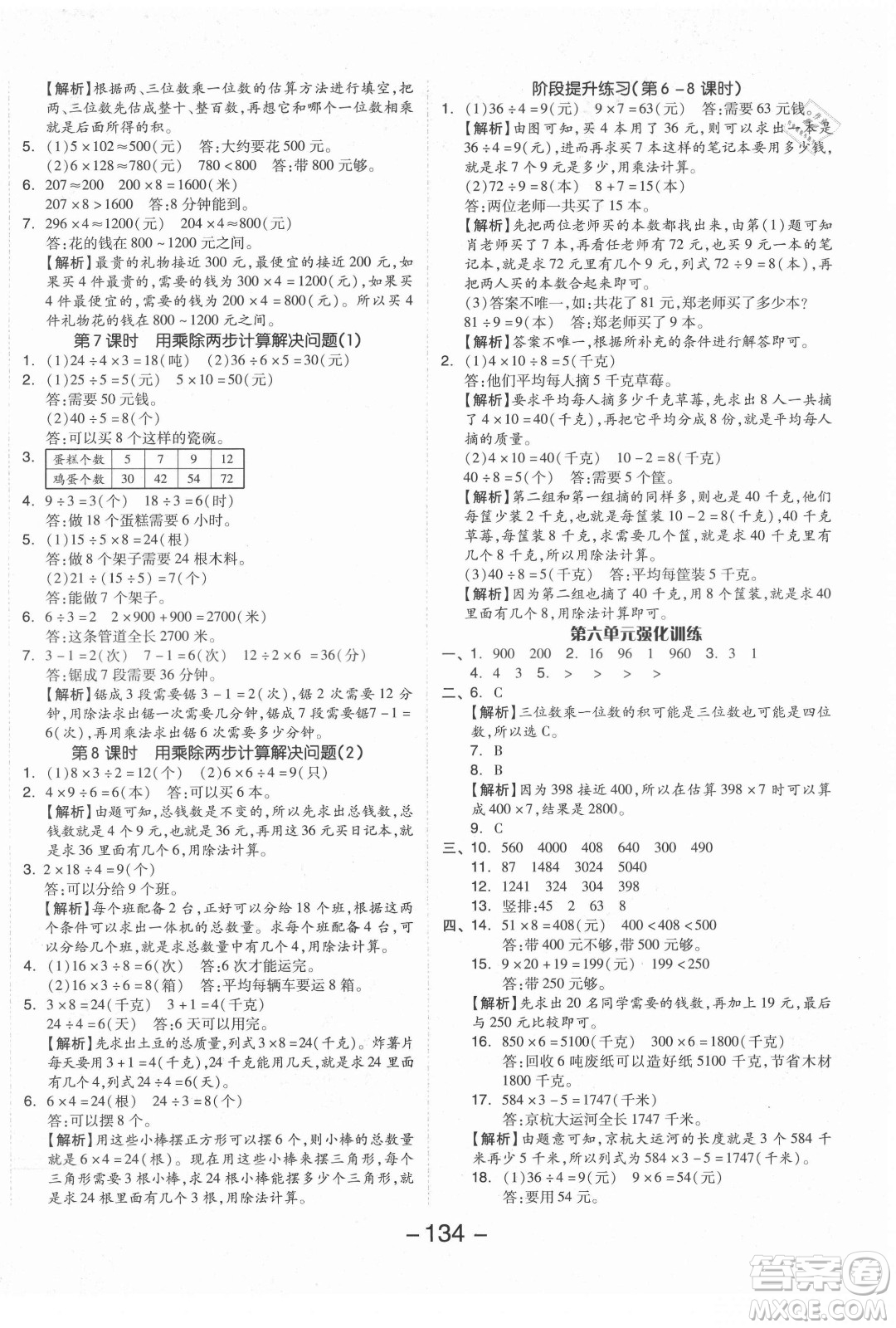 開明出版社2021全品學練考數(shù)學三年級上冊RJ人教版答案