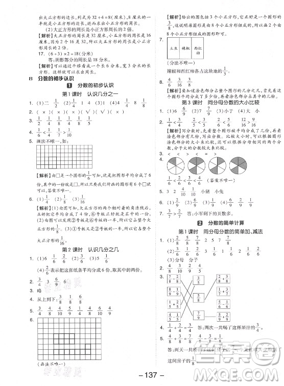 開明出版社2021全品學練考數(shù)學三年級上冊RJ人教版答案