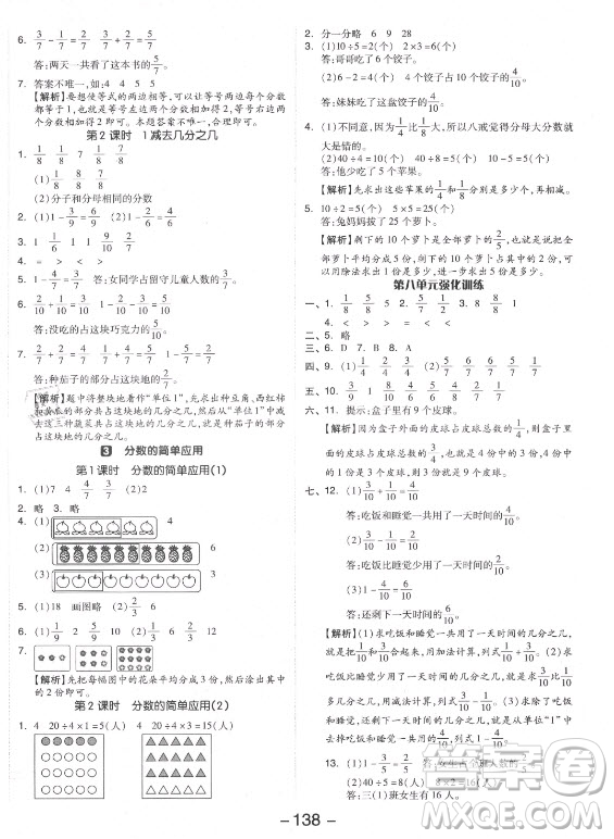 開明出版社2021全品學練考數(shù)學三年級上冊RJ人教版答案