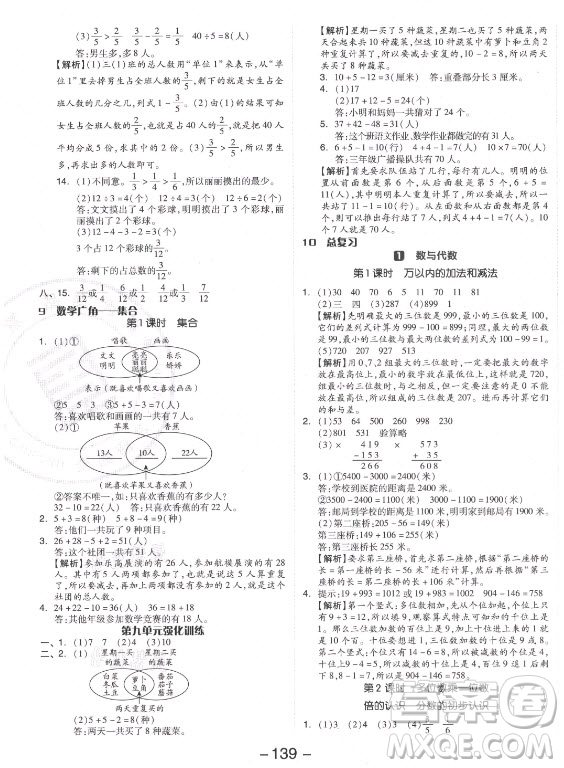 開明出版社2021全品學練考數(shù)學三年級上冊RJ人教版答案