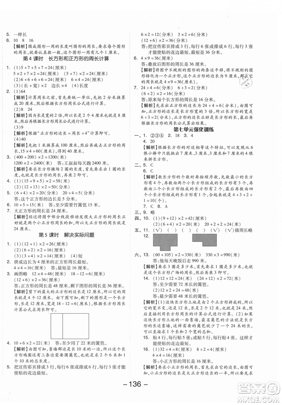 開明出版社2021全品學練考數(shù)學三年級上冊RJ人教版答案