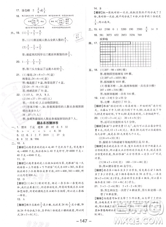 開明出版社2021全品學練考數(shù)學三年級上冊RJ人教版答案