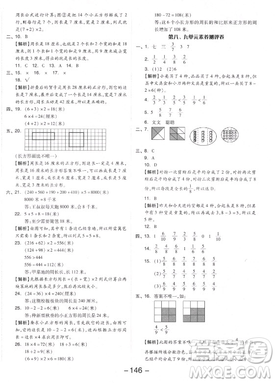 開明出版社2021全品學練考數(shù)學三年級上冊RJ人教版答案