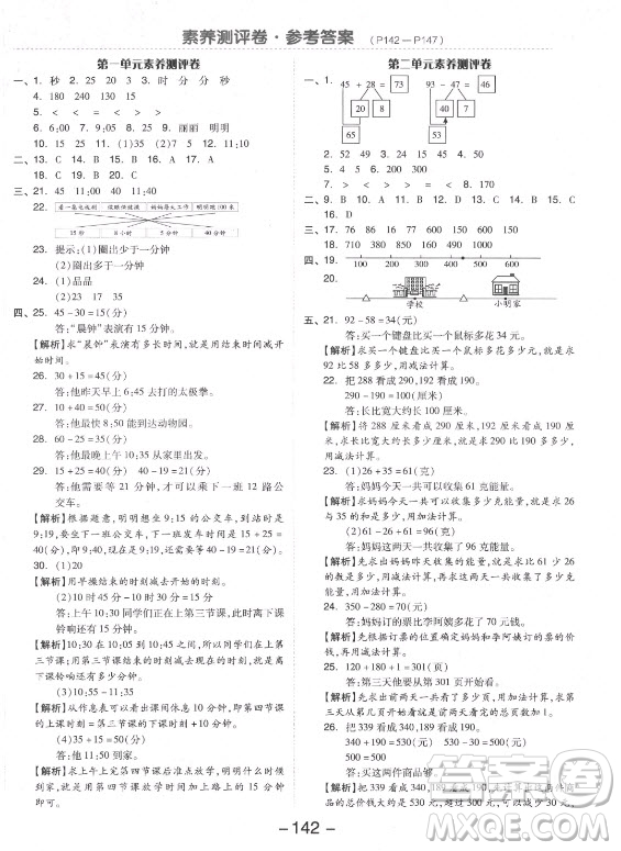 開明出版社2021全品學練考數(shù)學三年級上冊RJ人教版答案