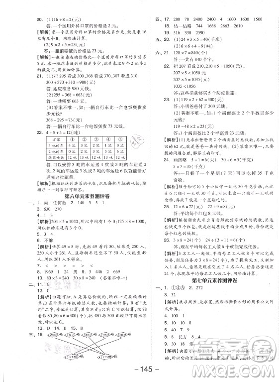 開明出版社2021全品學練考數(shù)學三年級上冊RJ人教版答案