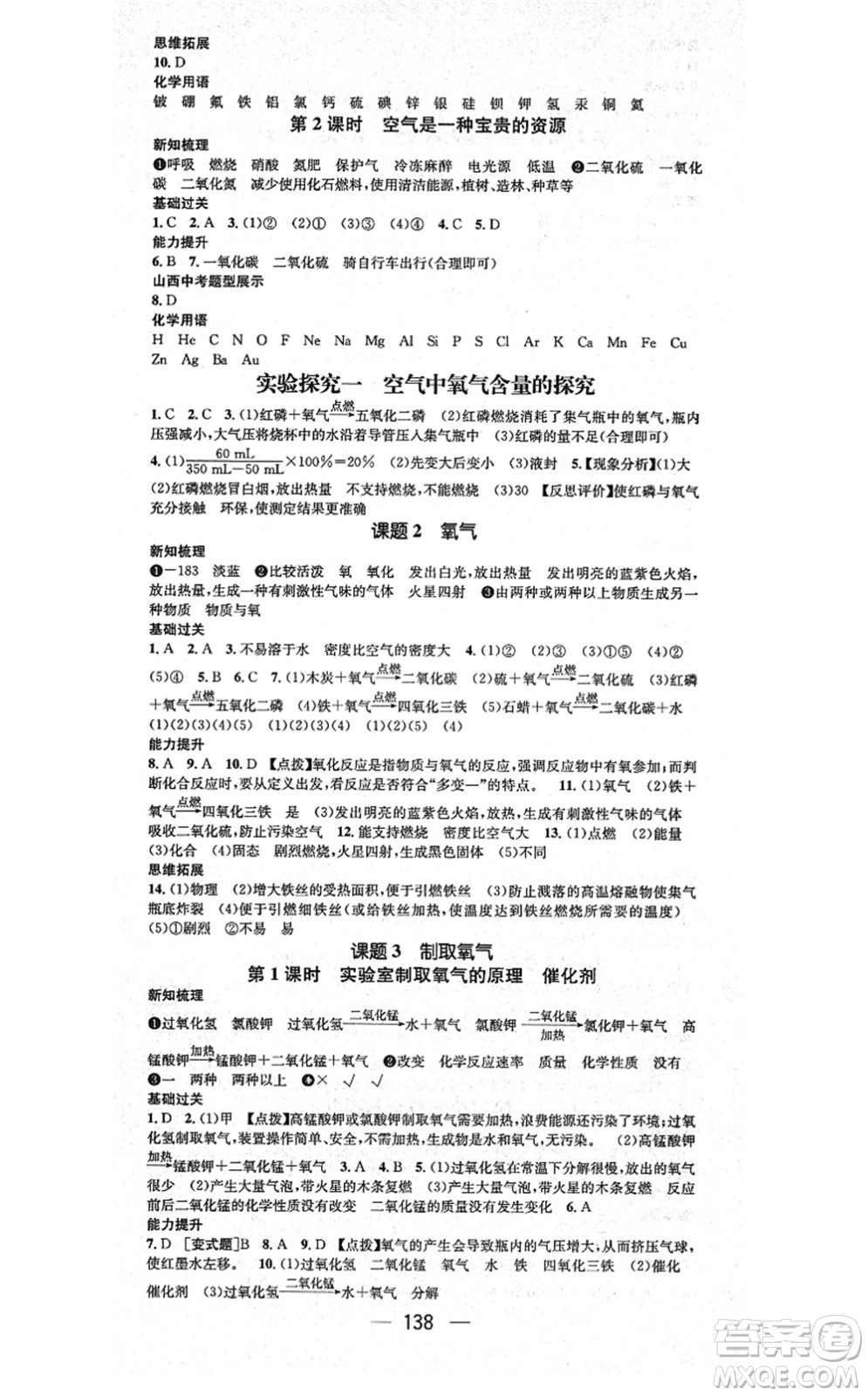 武漢出版社2021名師測(cè)控九年級(jí)化學(xué)上冊(cè)RJ人教版山西專(zhuān)版答案
