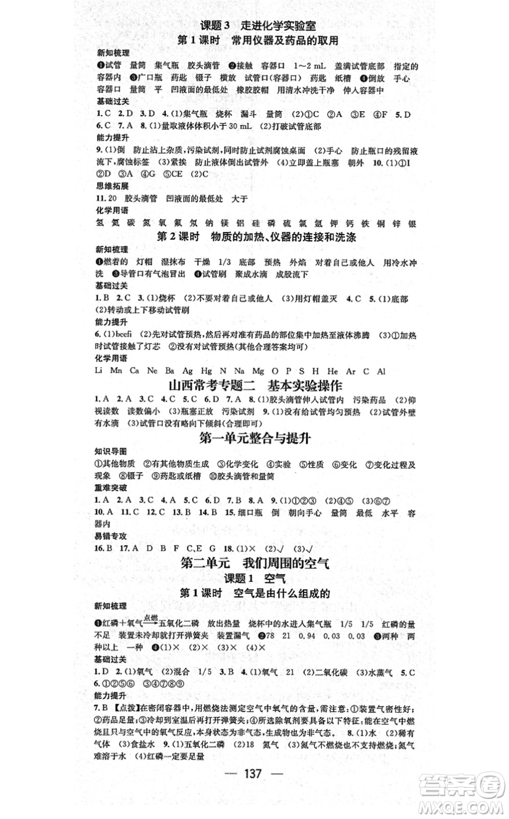 武漢出版社2021名師測(cè)控九年級(jí)化學(xué)上冊(cè)RJ人教版山西專(zhuān)版答案