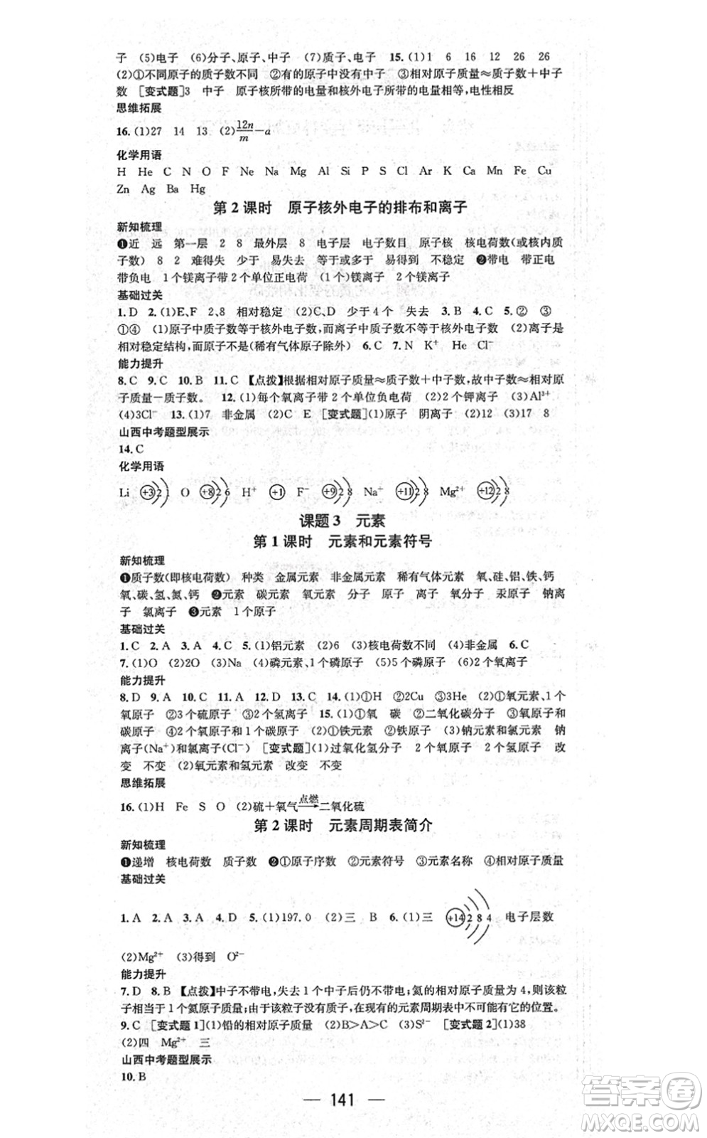 武漢出版社2021名師測(cè)控九年級(jí)化學(xué)上冊(cè)RJ人教版山西專(zhuān)版答案