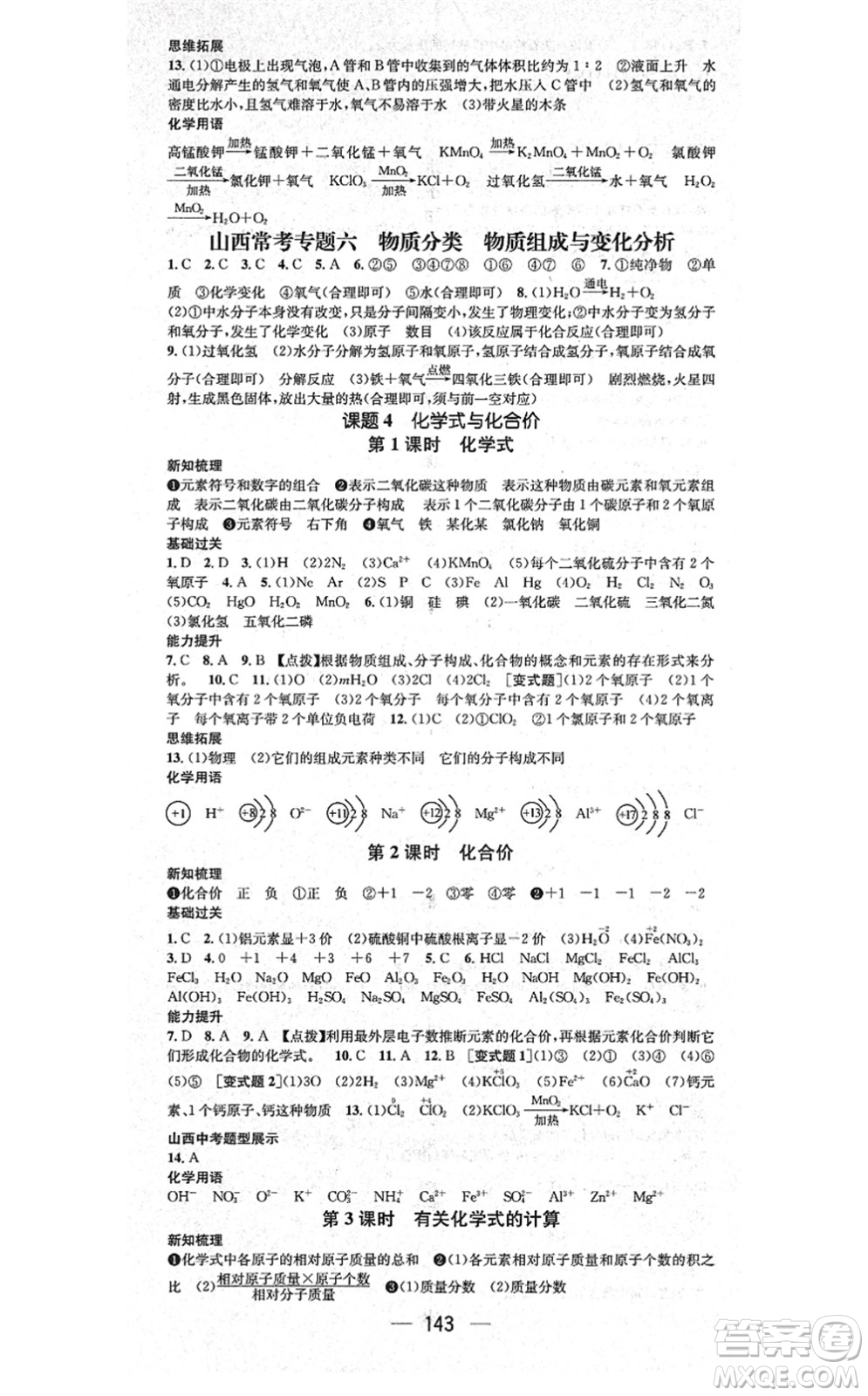 武漢出版社2021名師測(cè)控九年級(jí)化學(xué)上冊(cè)RJ人教版山西專(zhuān)版答案