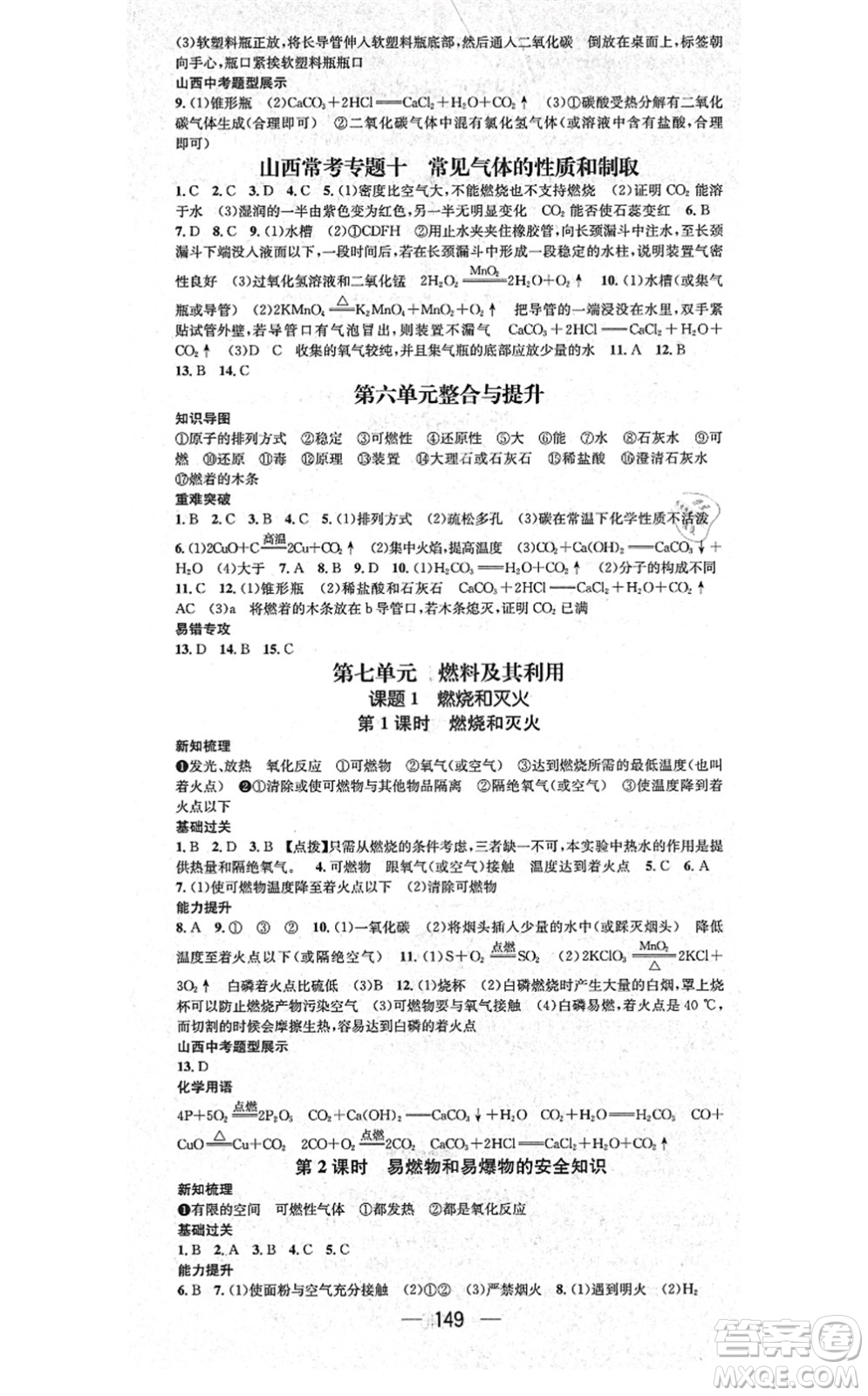 武漢出版社2021名師測(cè)控九年級(jí)化學(xué)上冊(cè)RJ人教版山西專(zhuān)版答案