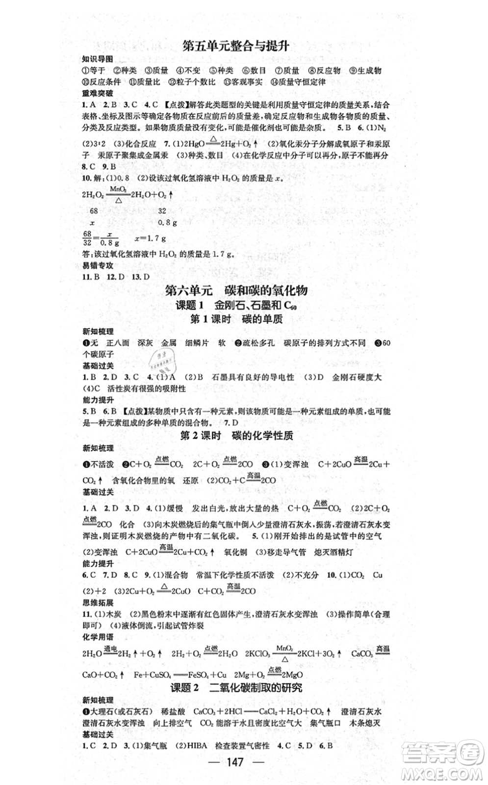 武漢出版社2021名師測(cè)控九年級(jí)化學(xué)上冊(cè)RJ人教版山西專(zhuān)版答案