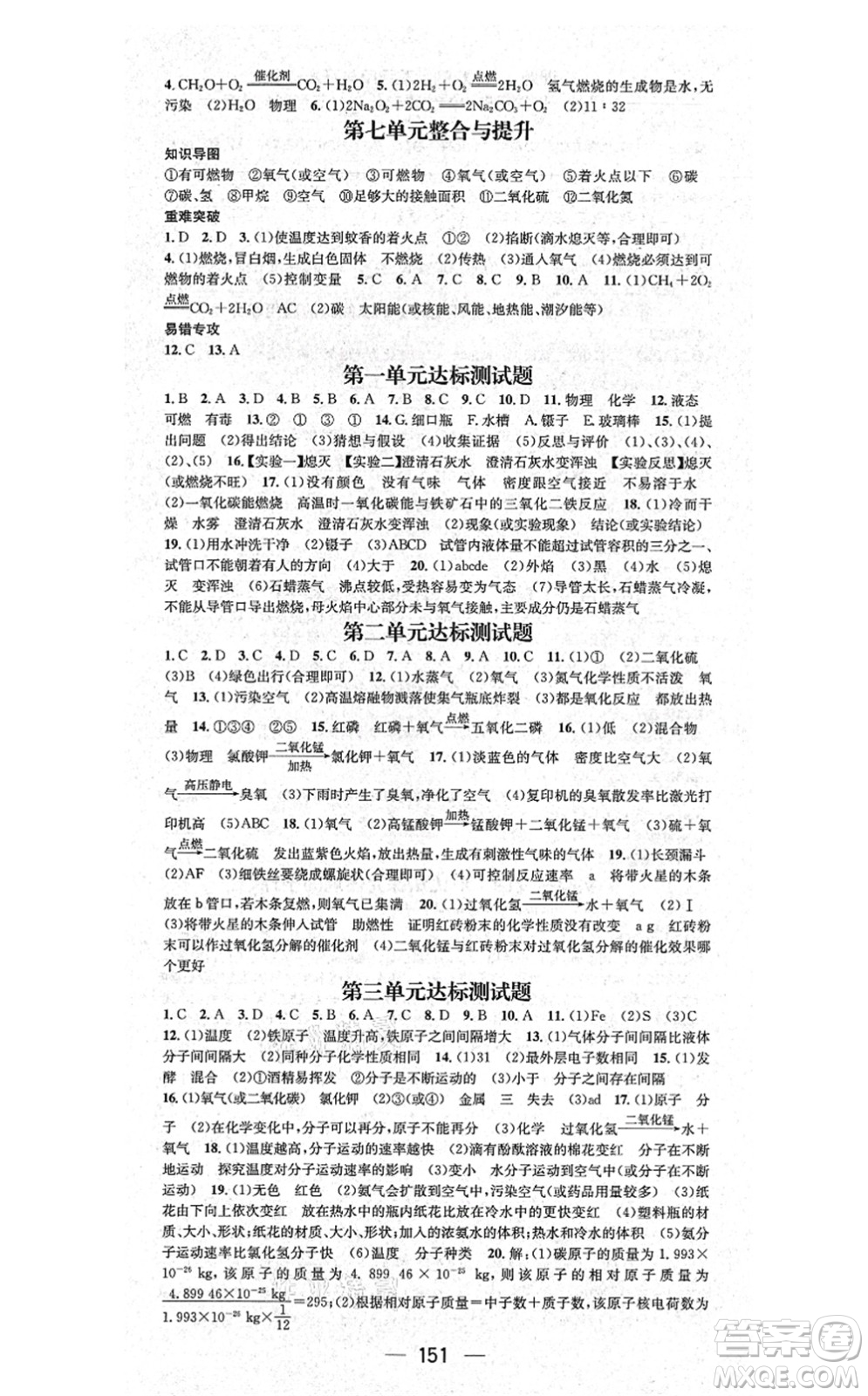 武漢出版社2021名師測(cè)控九年級(jí)化學(xué)上冊(cè)RJ人教版山西專(zhuān)版答案