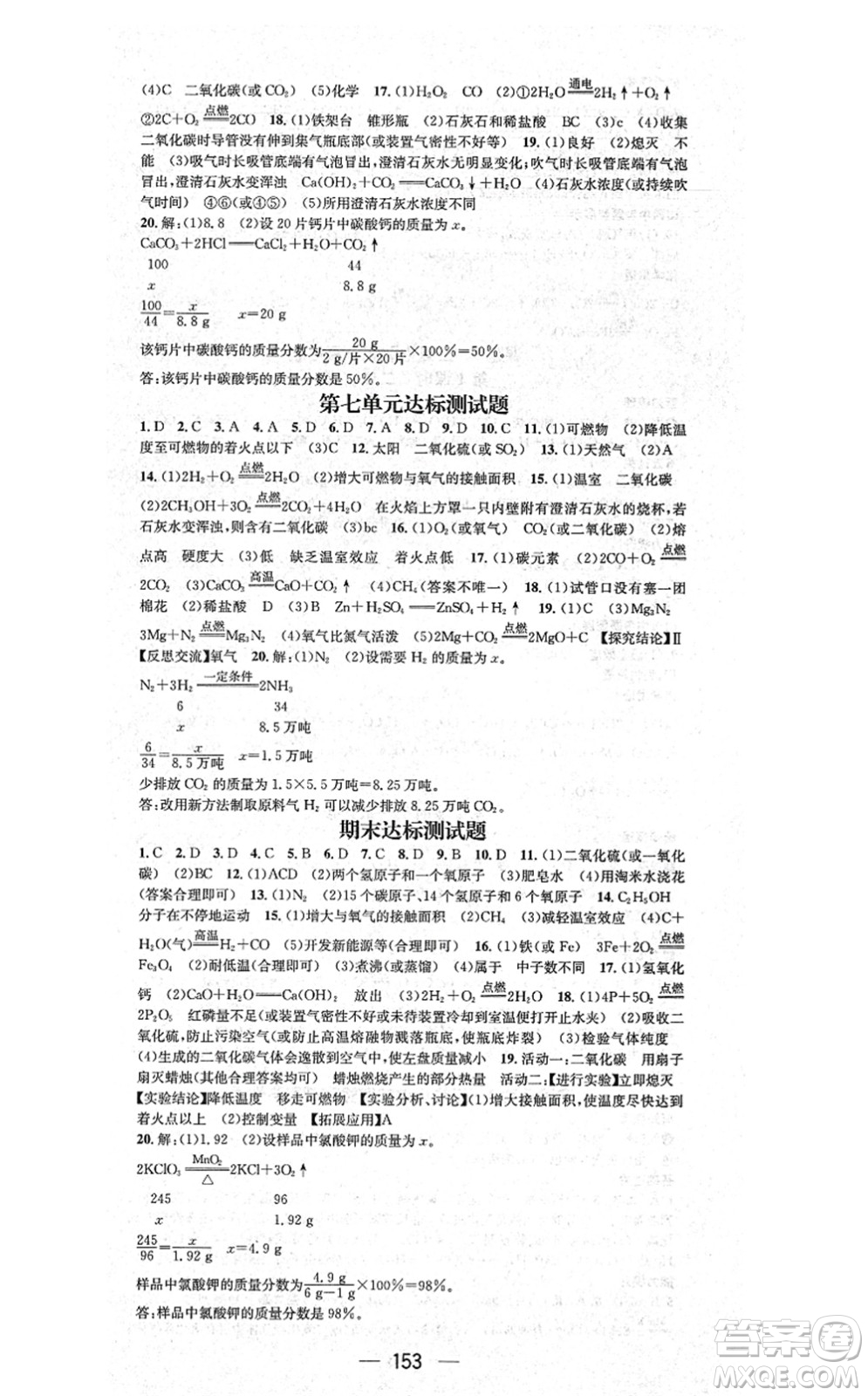 武漢出版社2021名師測(cè)控九年級(jí)化學(xué)上冊(cè)RJ人教版山西專(zhuān)版答案