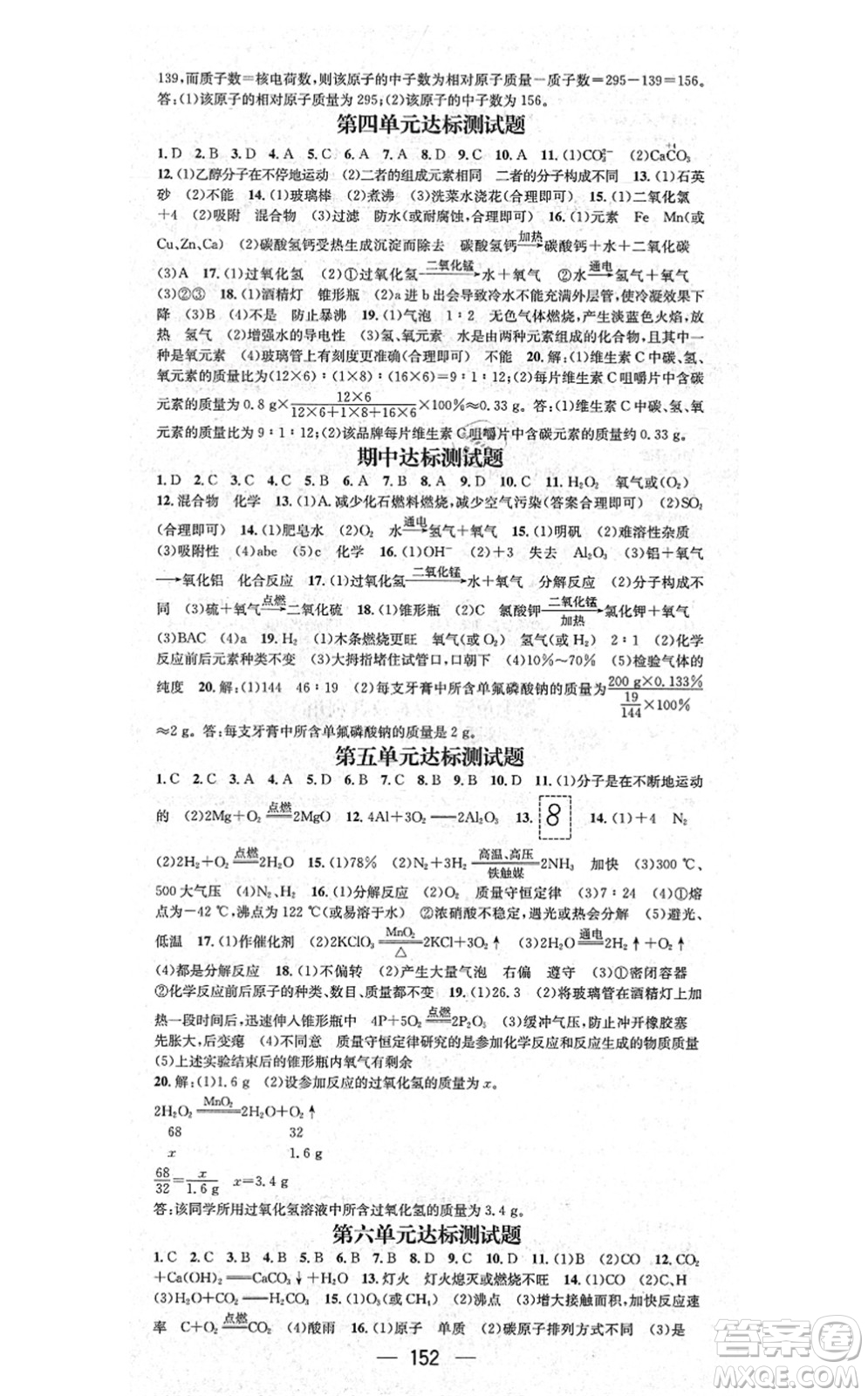 武漢出版社2021名師測(cè)控九年級(jí)化學(xué)上冊(cè)RJ人教版山西專(zhuān)版答案